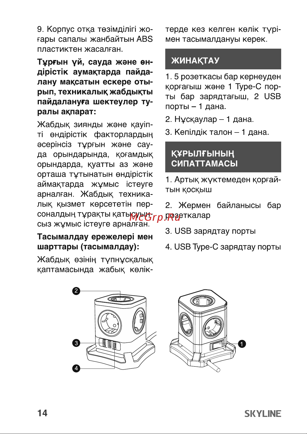 Skyline USP-720 Black Инструкция по эксплуатации онлайн [14/17] 904052