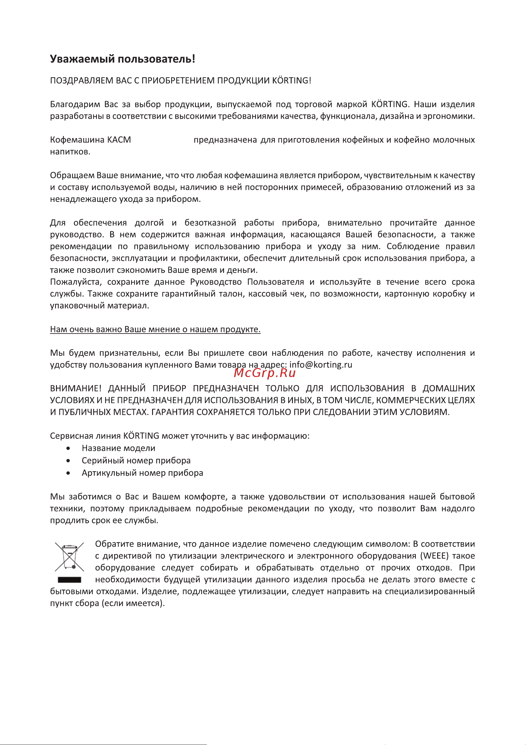 Korting KACM 2026 B Fagotti Инструкция по эксплуатации онлайн [3/20] 904240