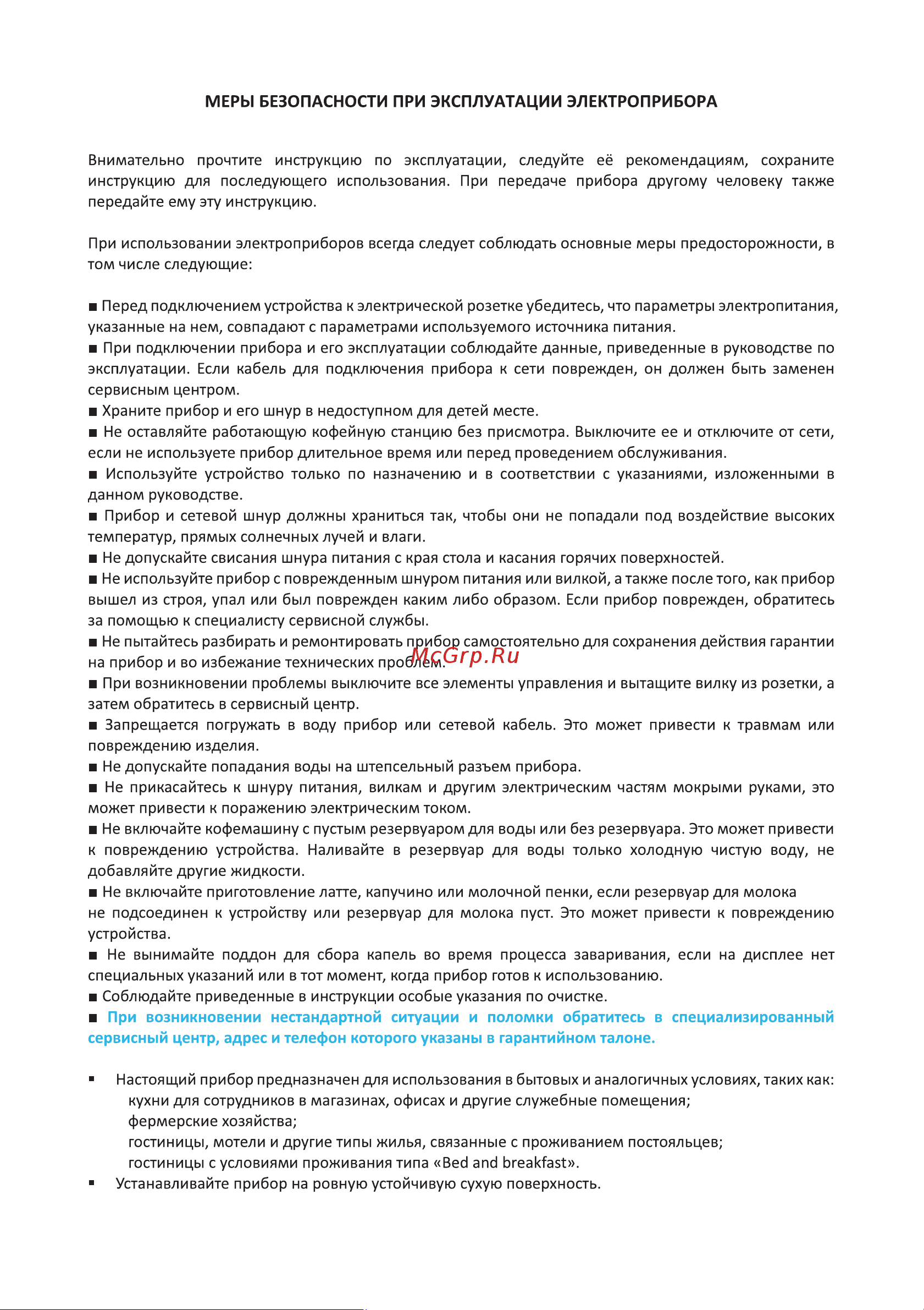 Korting KACM 2026 B Fagotti Инструкция по эксплуатации онлайн [5/20] 904240