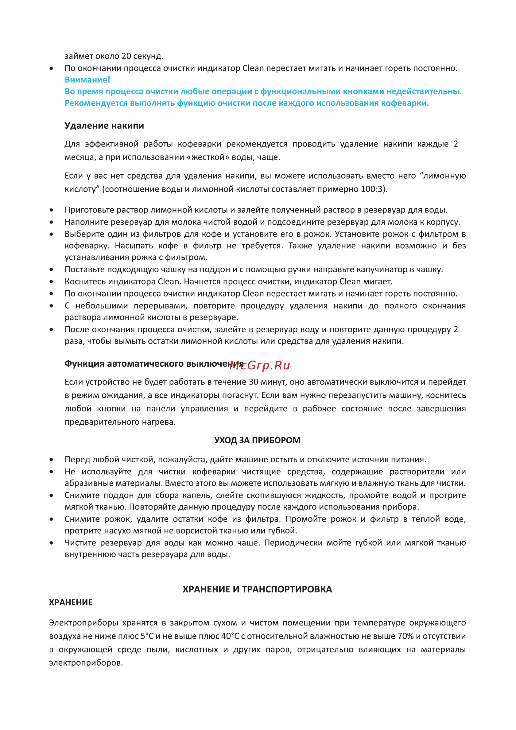 Korting KCM 1005 T Arte Инструкция по эксплуатации онлайн [12/20] 904242