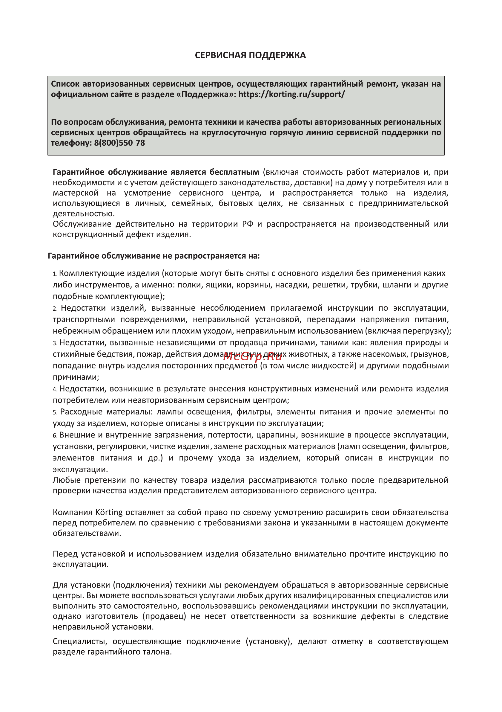 Korting KCM 1005 T Arte Инструкция по эксплуатации онлайн [15/20] 904242