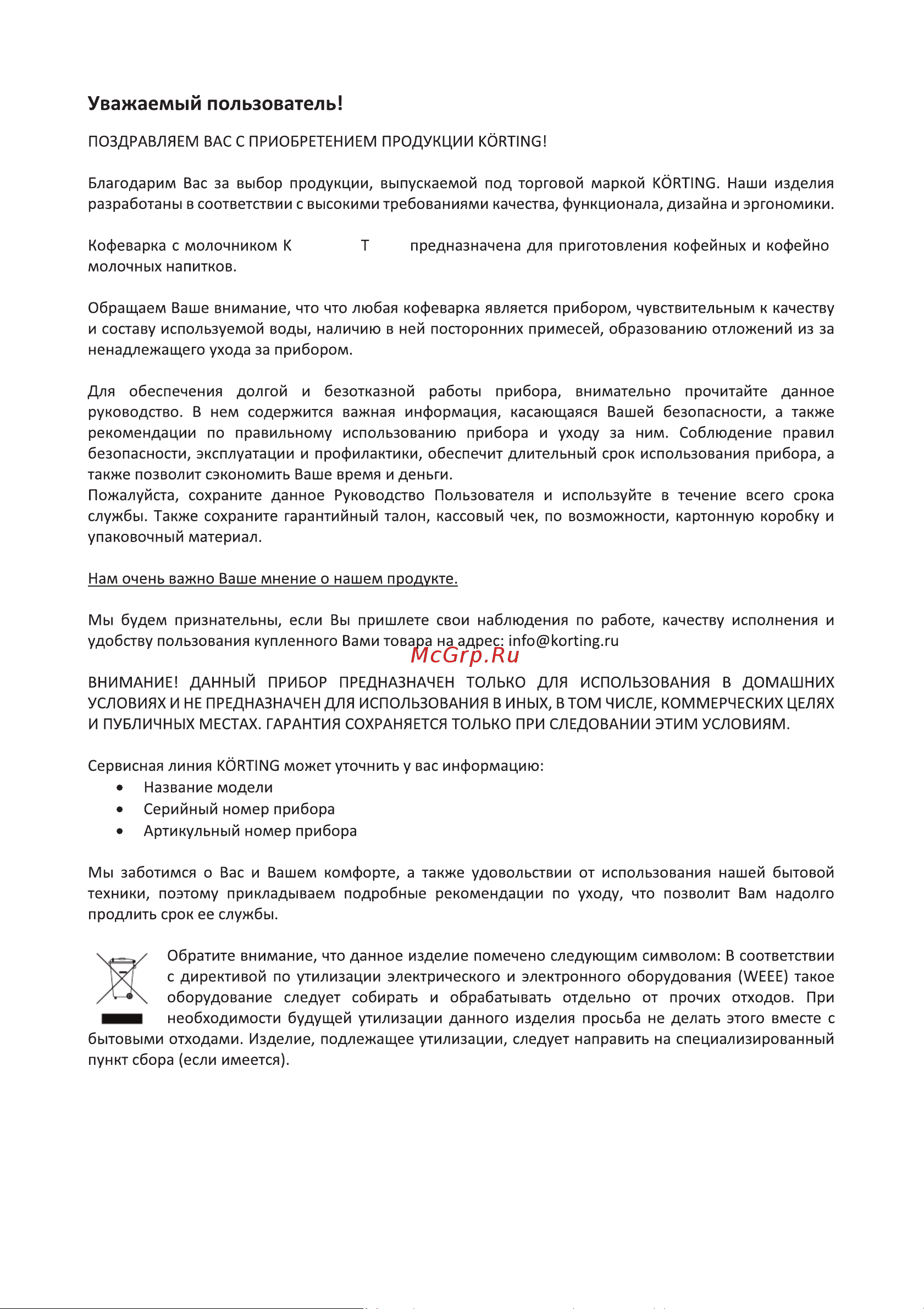 Korting KCM 1005 T Arte Инструкция по эксплуатации онлайн [3/20] 904242