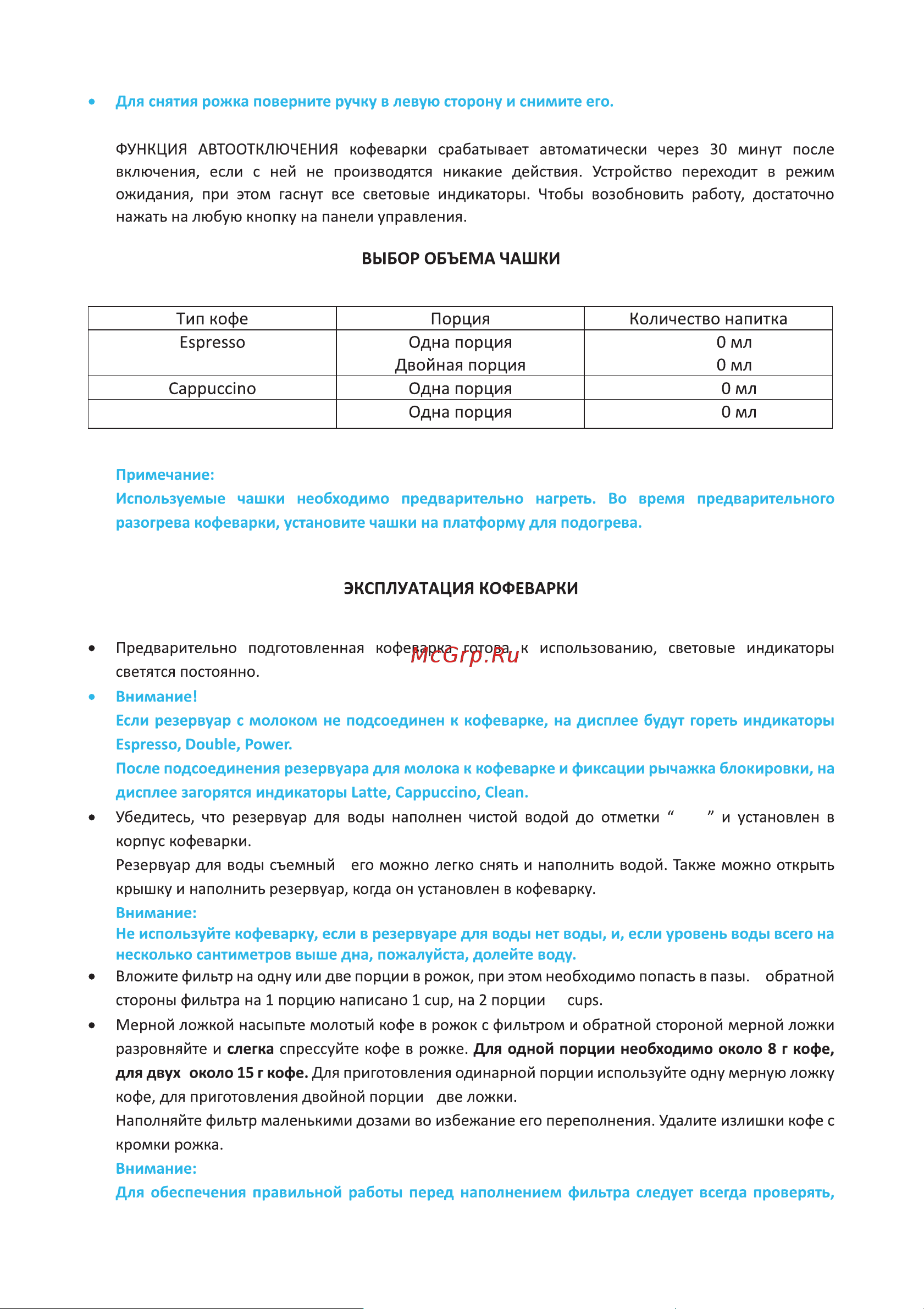 Korting KCM 1005 T Arte Инструкция по эксплуатации онлайн [9/20] 904242