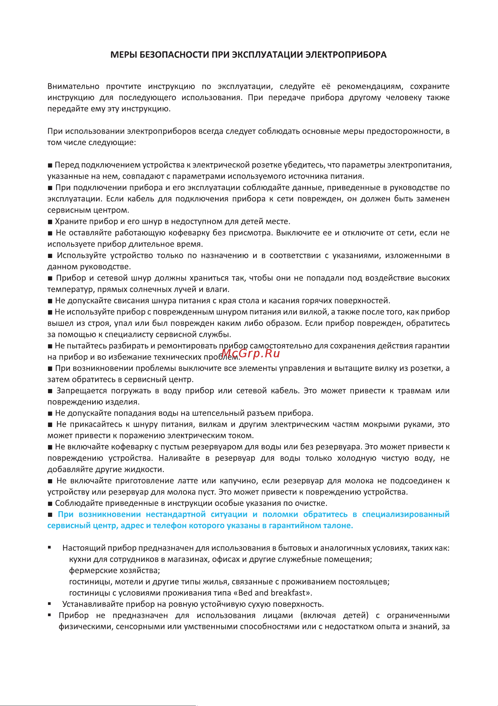 Korting KCM 1006 T Adore Инструкция по эксплуатации онлайн [5/20] 904243