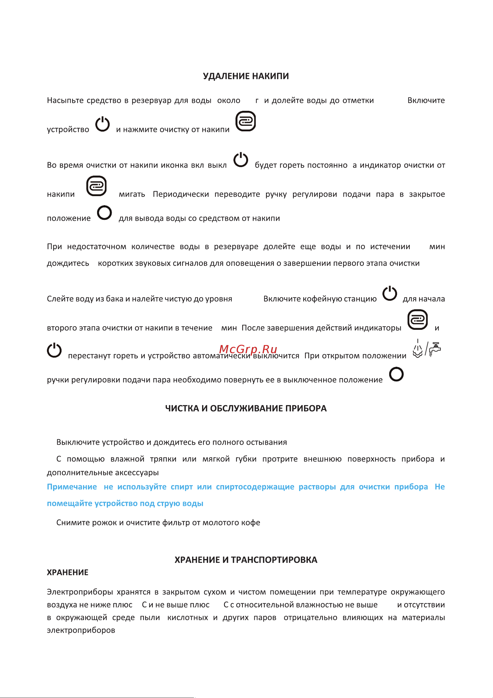 Korting KCM 1013 SA Bravo Инструкция по эксплуатации онлайн [17/24] 904244