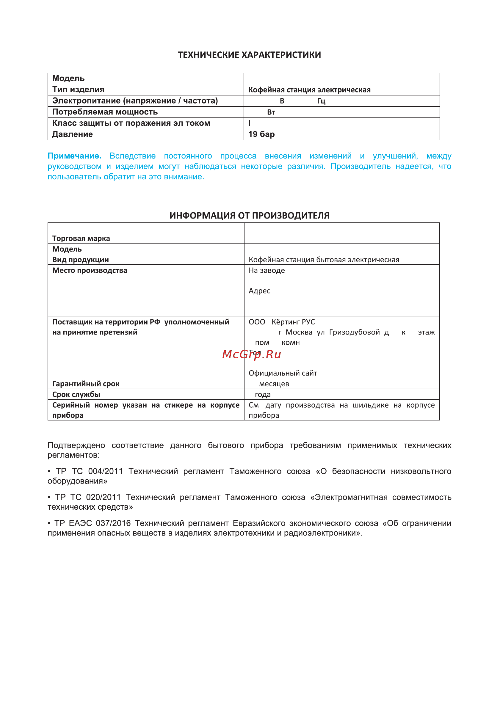 Korting KCM 1013 SA Bravo Инструкция по эксплуатации онлайн [20/24] 904244