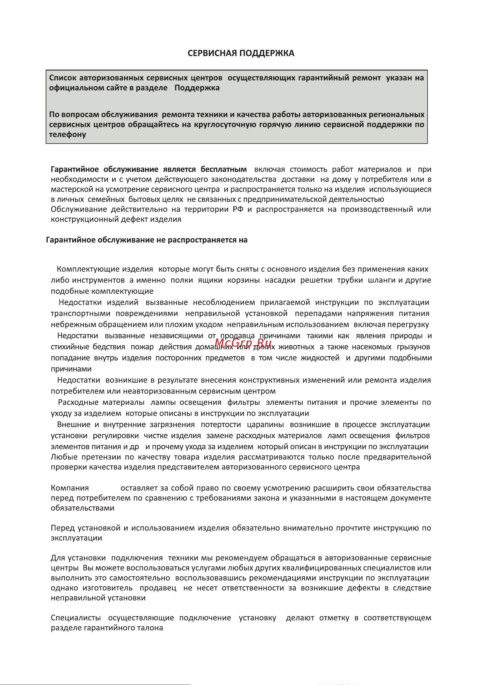 Korting KCM 1013 SA Bravo Инструкция по эксплуатации онлайн [21/24] 904244