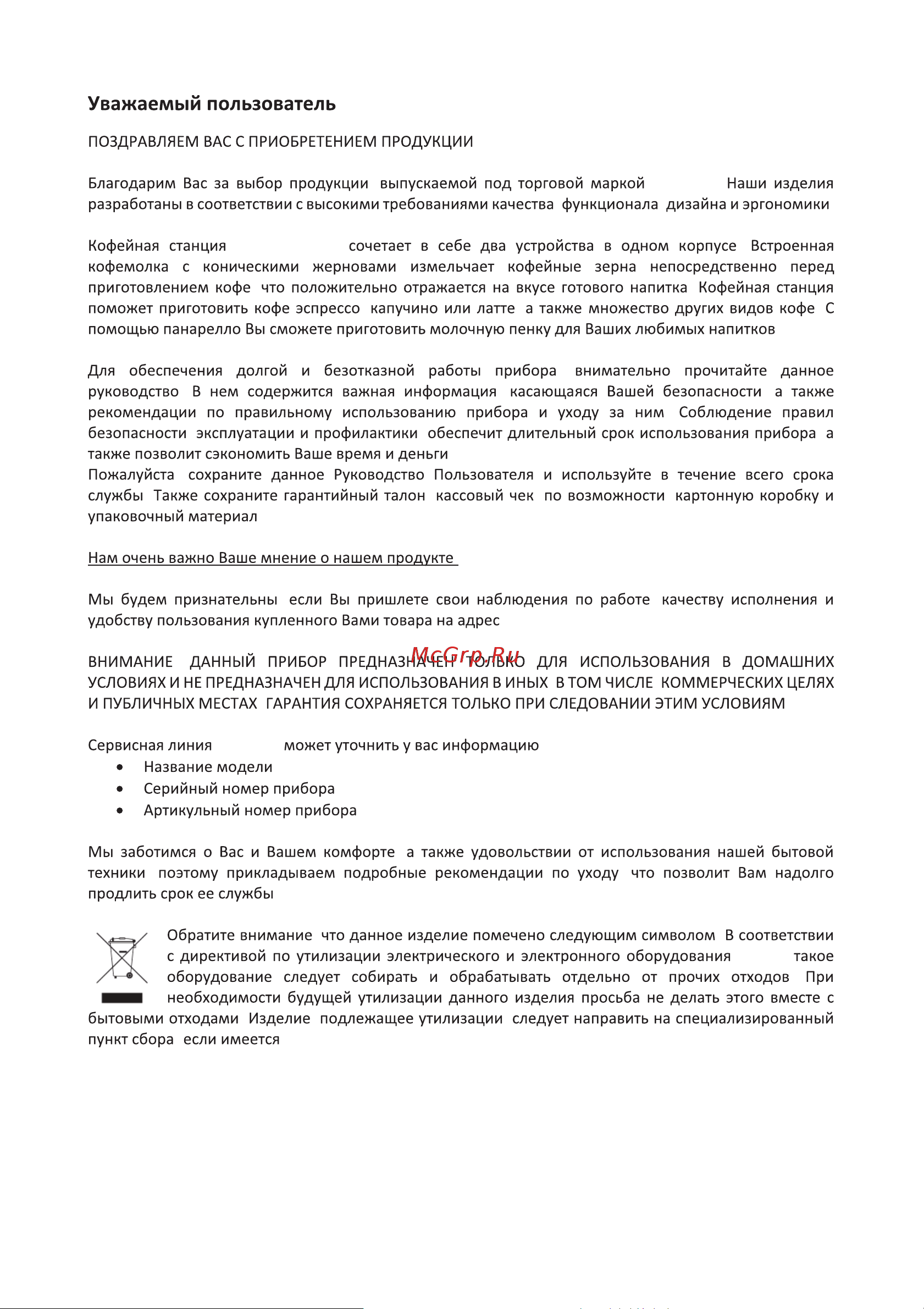 Korting KCM 1013 SA Bravo Инструкция по эксплуатации онлайн [3/24] 904244
