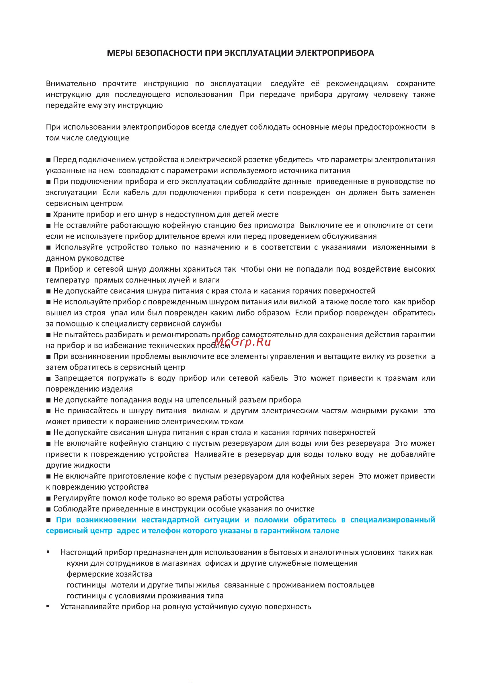 Korting KCM 1013 SA Bravo Инструкция по эксплуатации онлайн [5/24] 904244