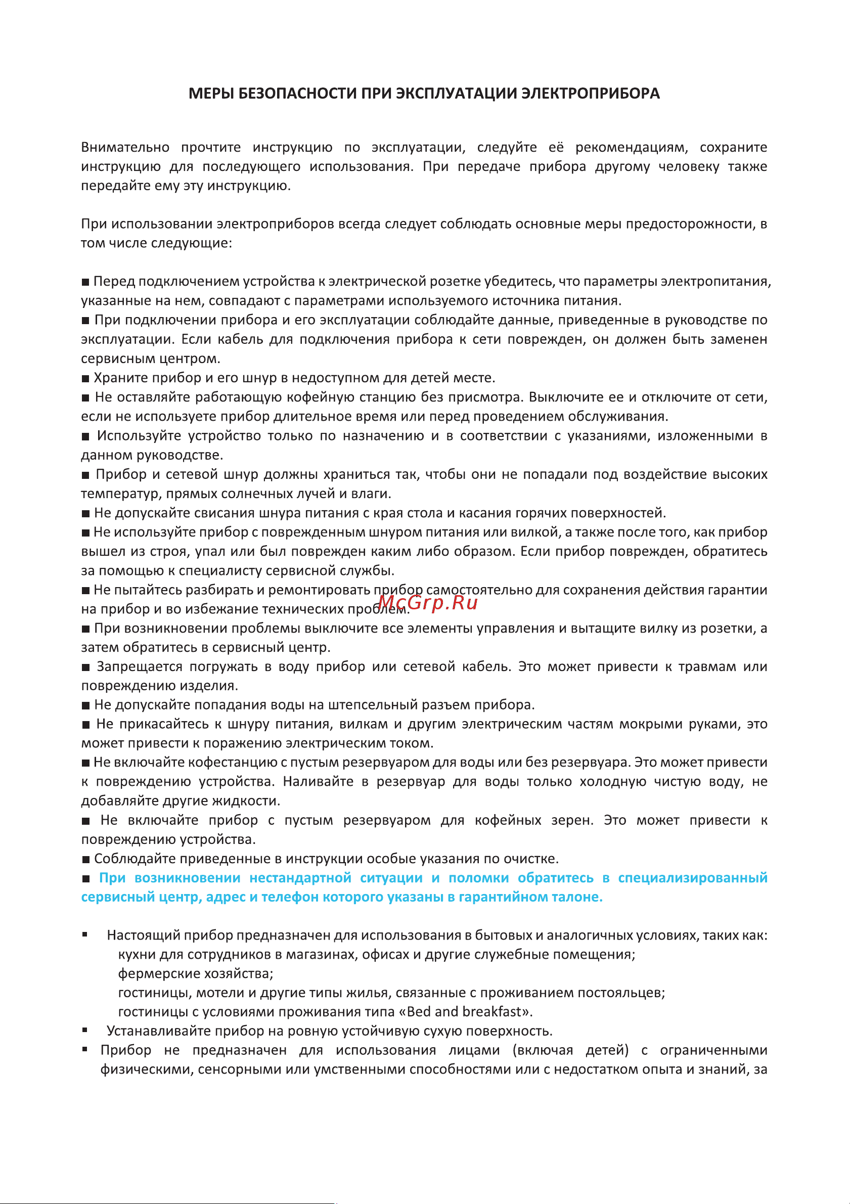 Korting KCM 1015 N Ottimo Инструкция по эксплуатации онлайн [5/24] 904246