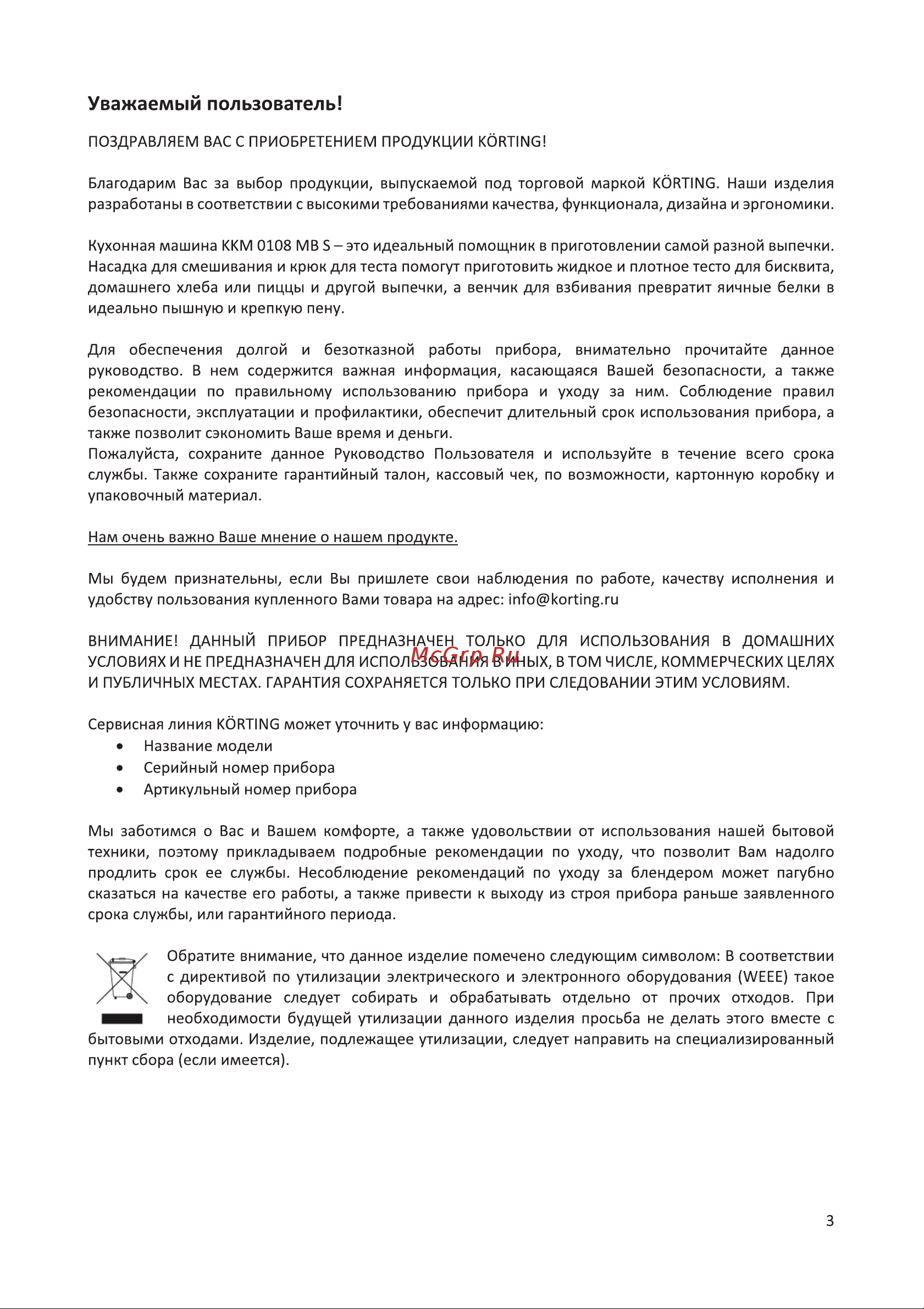 Korting KKM 0108 MB S Инструкция по эксплуатации онлайн [3/24] 904255