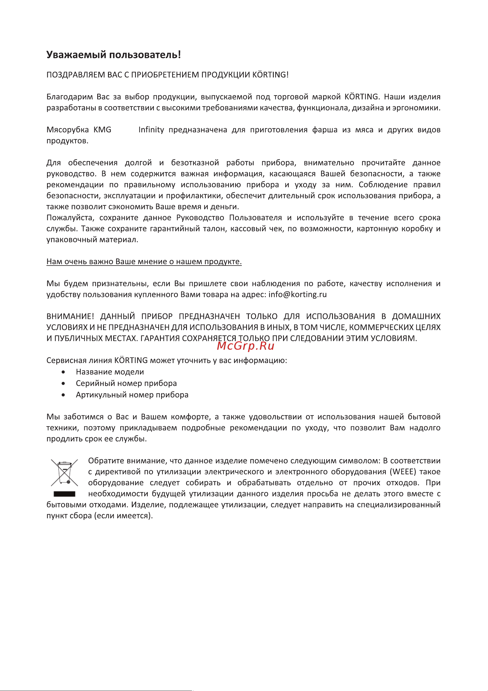 Korting KMG 0601 Infinity Инструкция по эксплуатации онлайн [3/20] 904256