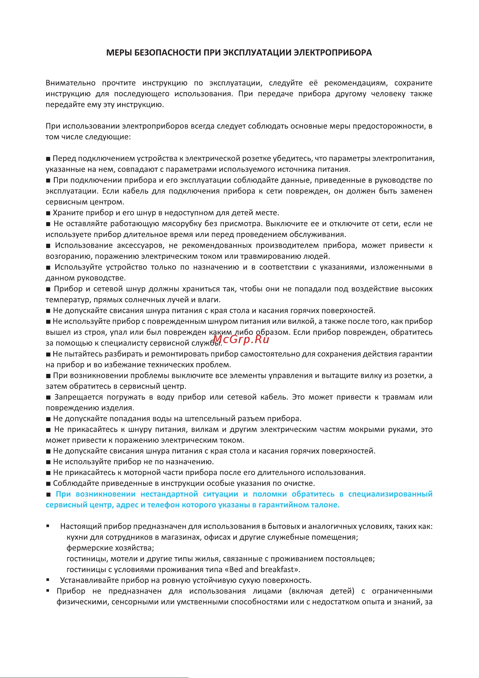 Korting KMG 0601 Infinity Инструкция по эксплуатации онлайн [5/20] 904256