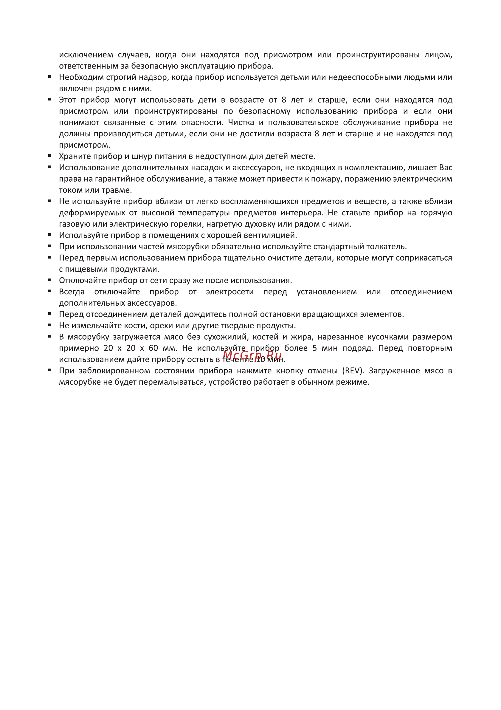 Korting KMG 0601 Infinity Инструкция по эксплуатации онлайн [6/20] 904256