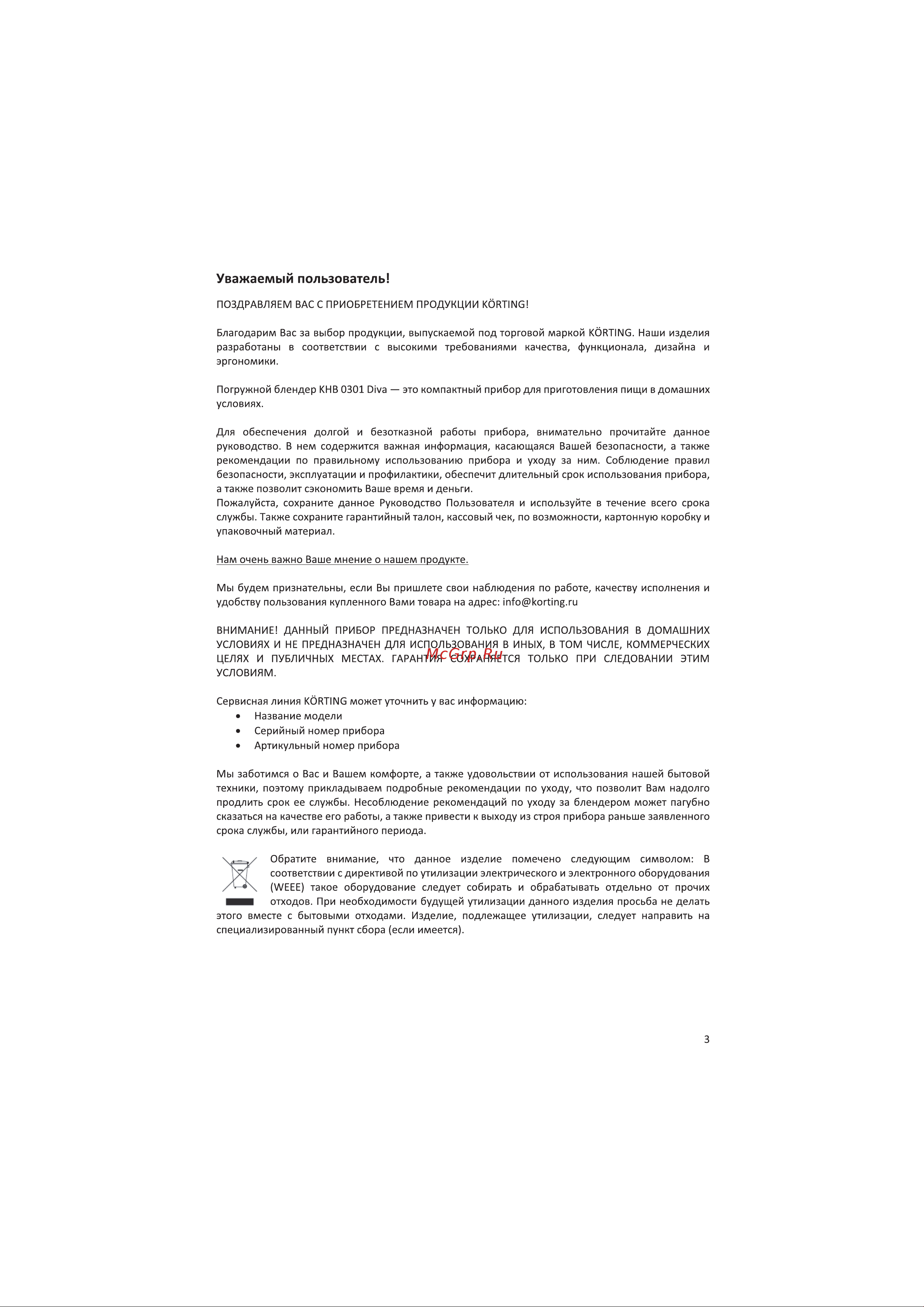 Korting KHB 0301 Diva Инструкция по эксплуатации онлайн [3/16] 904258