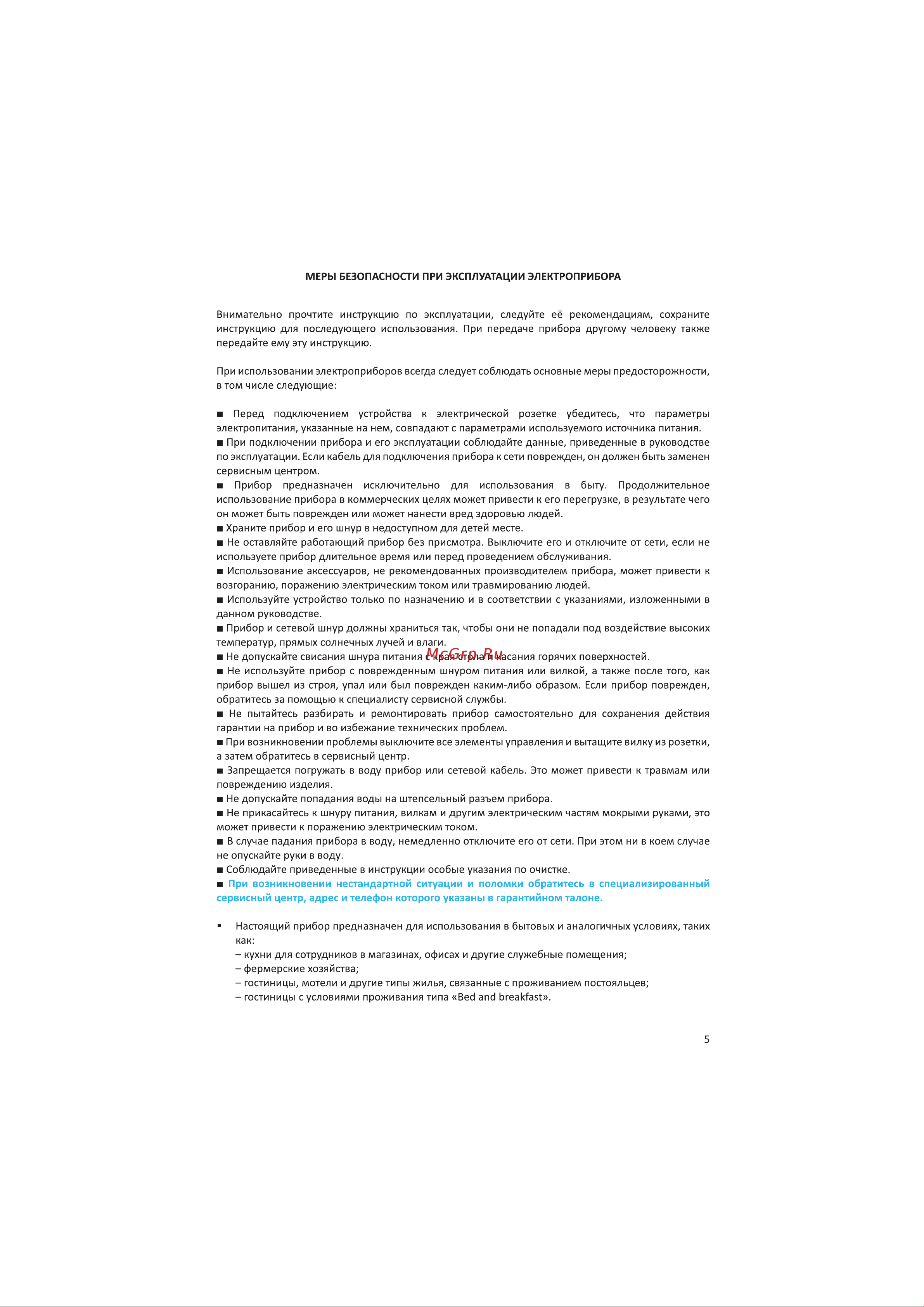 Korting KHB 0301 Diva Инструкция по эксплуатации онлайн [5/16] 904258