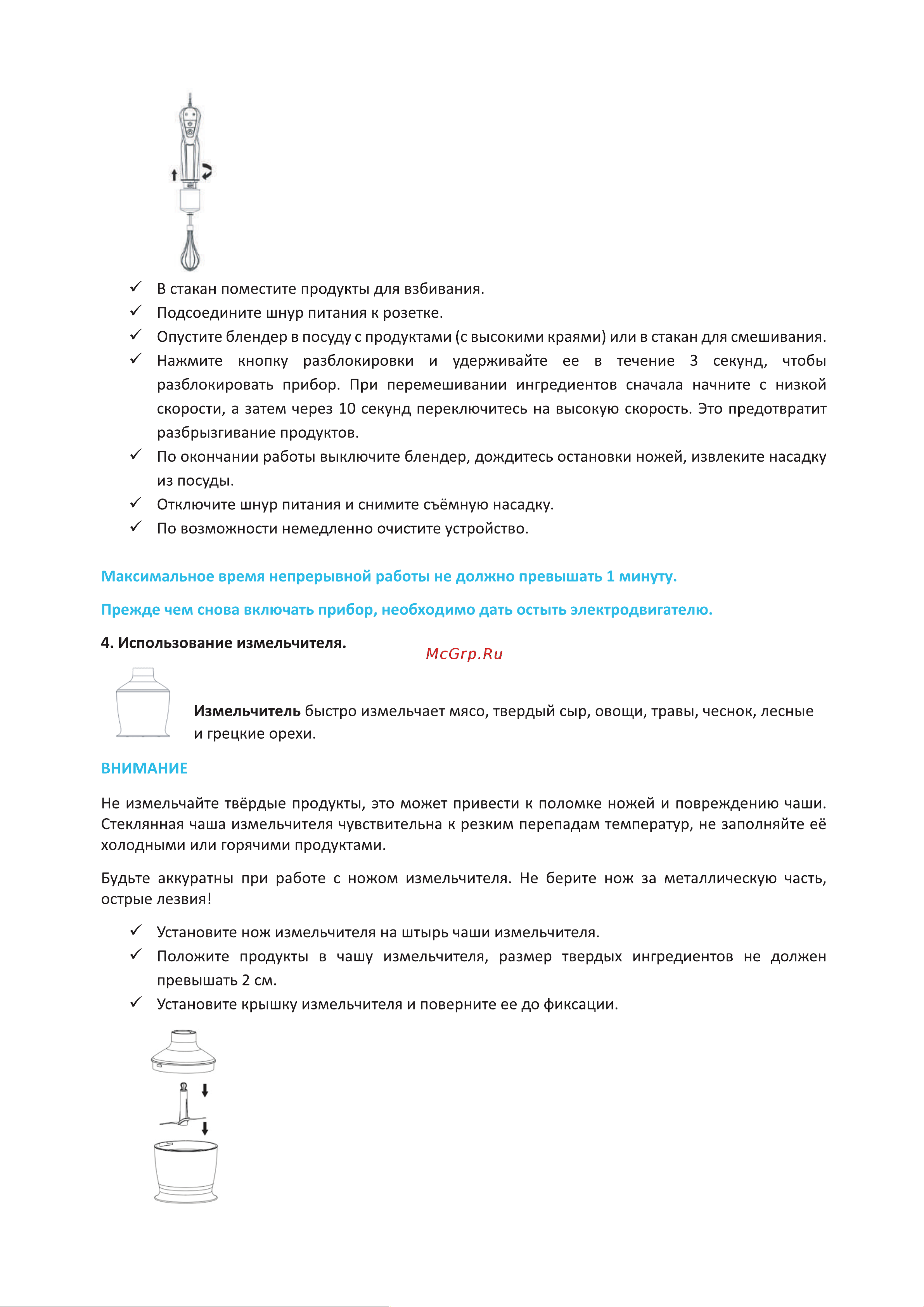 Korting KHB 0304 Infinity Инструкция по эксплуатации онлайн [11/20] 904260