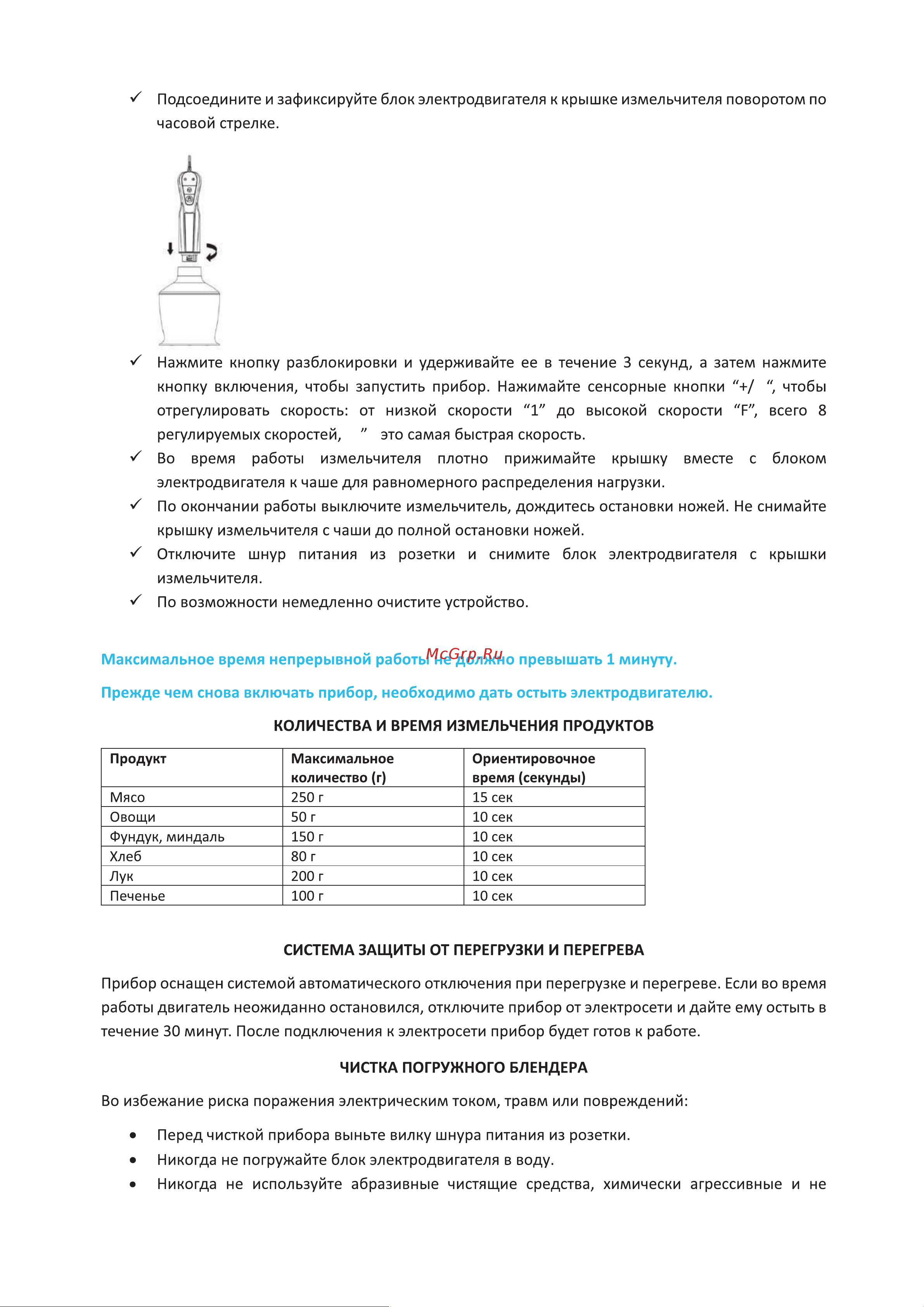 Korting KHB 0304 Infinity Инструкция по эксплуатации онлайн [12/20] 904260