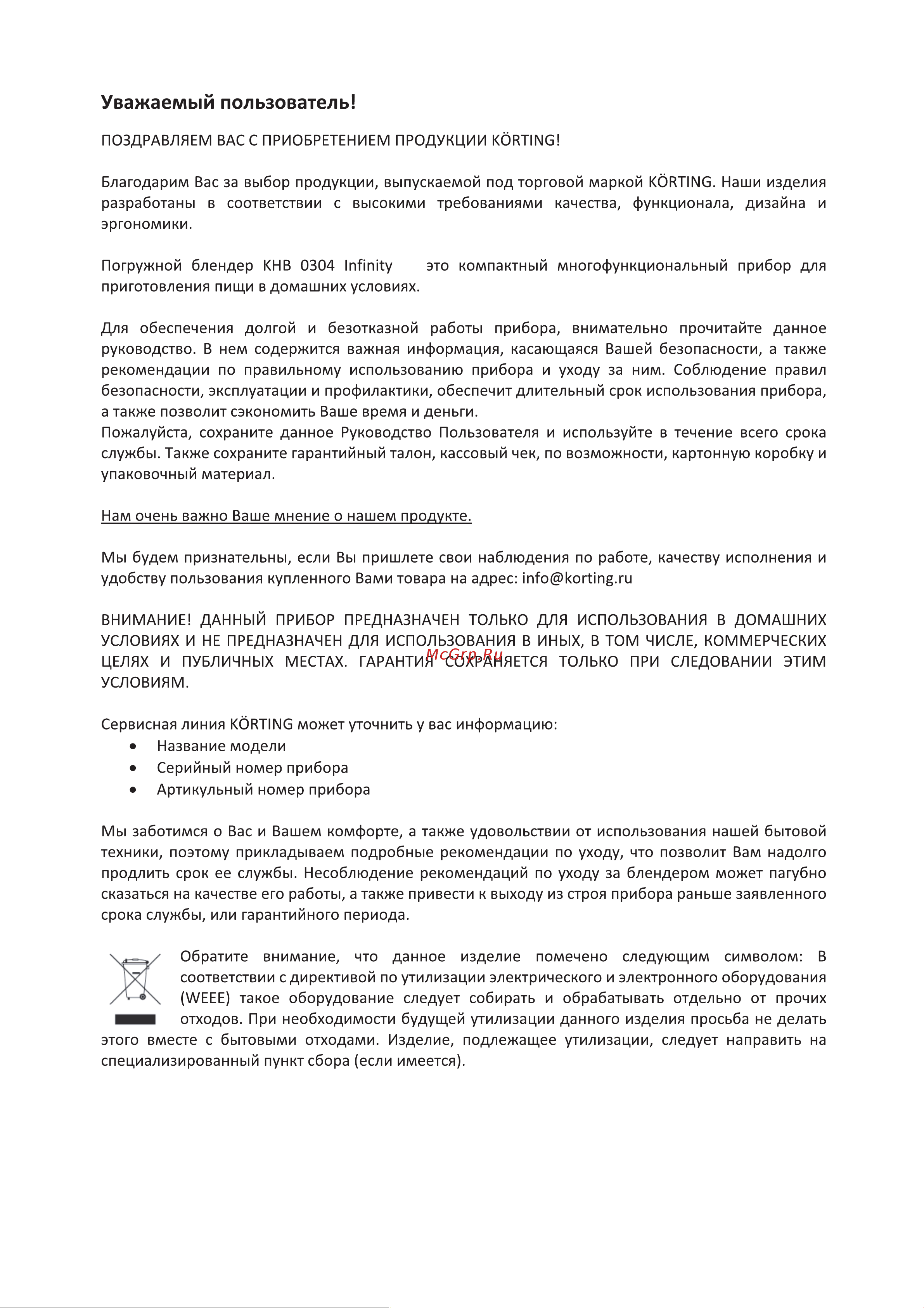 Korting KHB 0304 Infinity Инструкция по эксплуатации онлайн [3/20] 904260