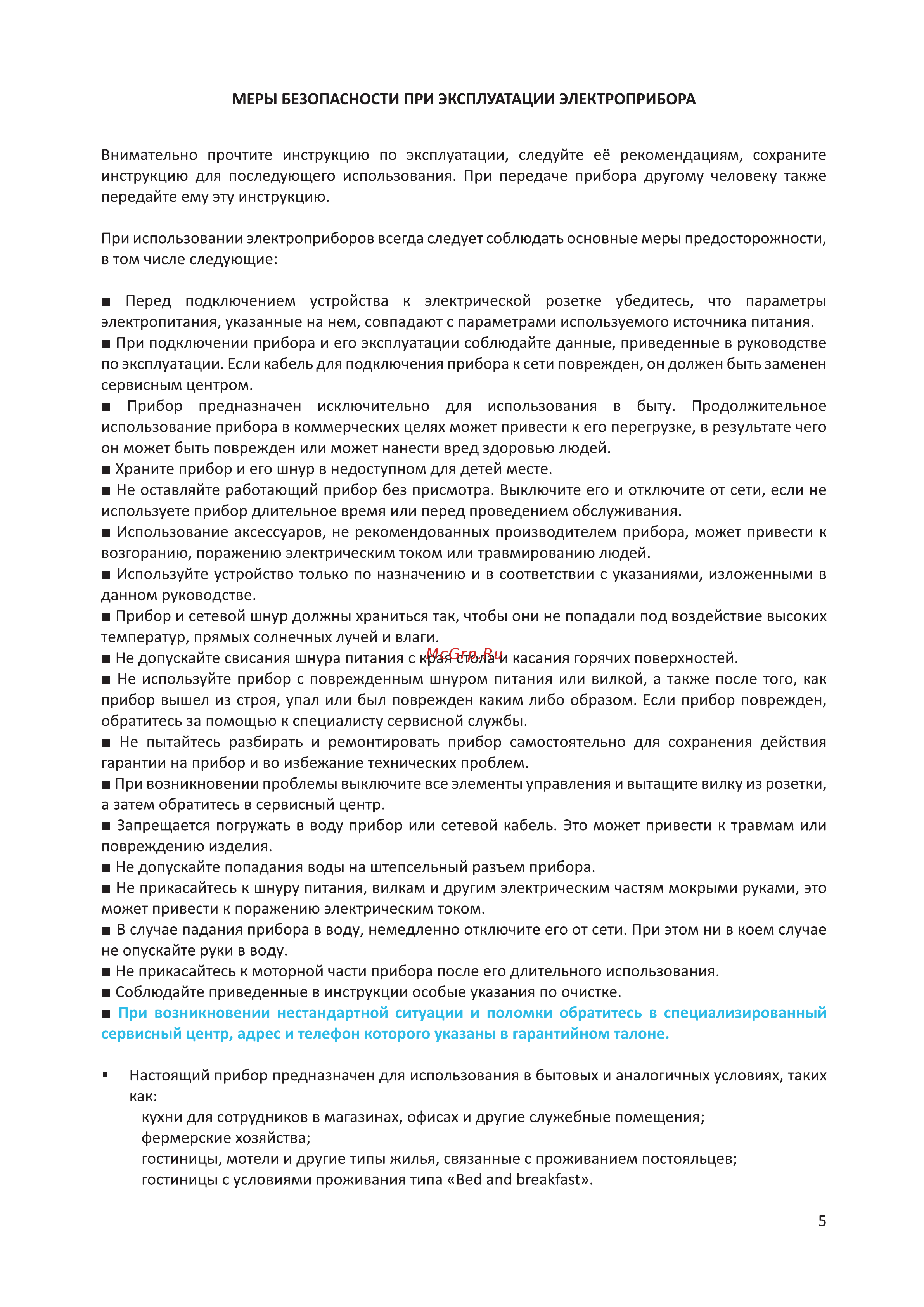 Korting KHB 0304 Infinity Инструкция по эксплуатации онлайн [5/20] 904260
