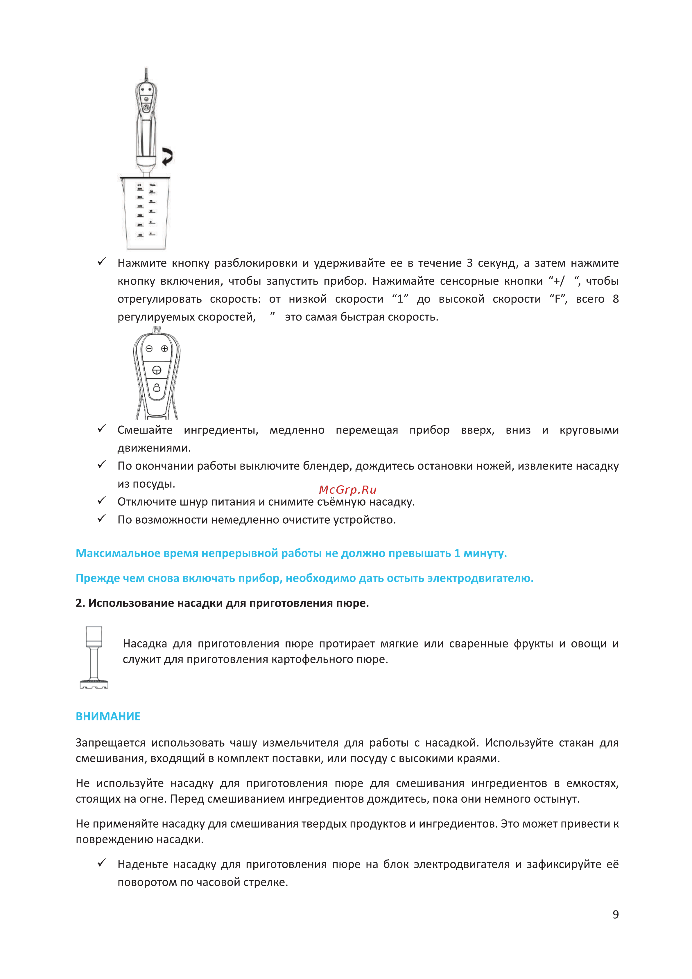 Korting KHB 0304 Infinity Инструкция по эксплуатации онлайн [9/20] 904260