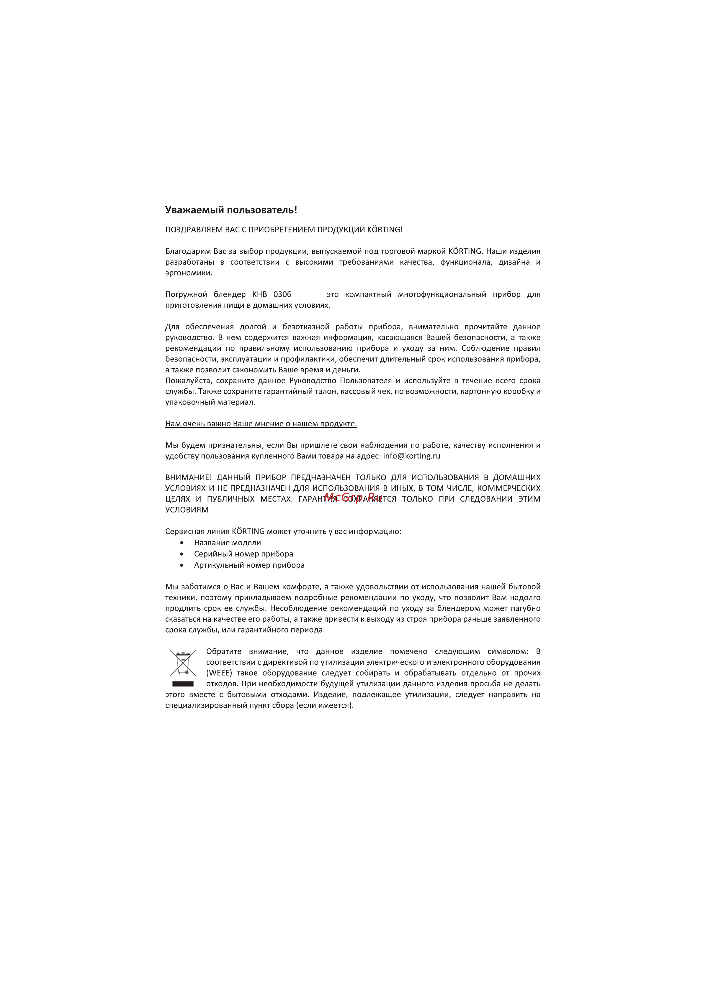 Korting KHB 0306 N Инструкция по эксплуатации онлайн [3/20] 904262