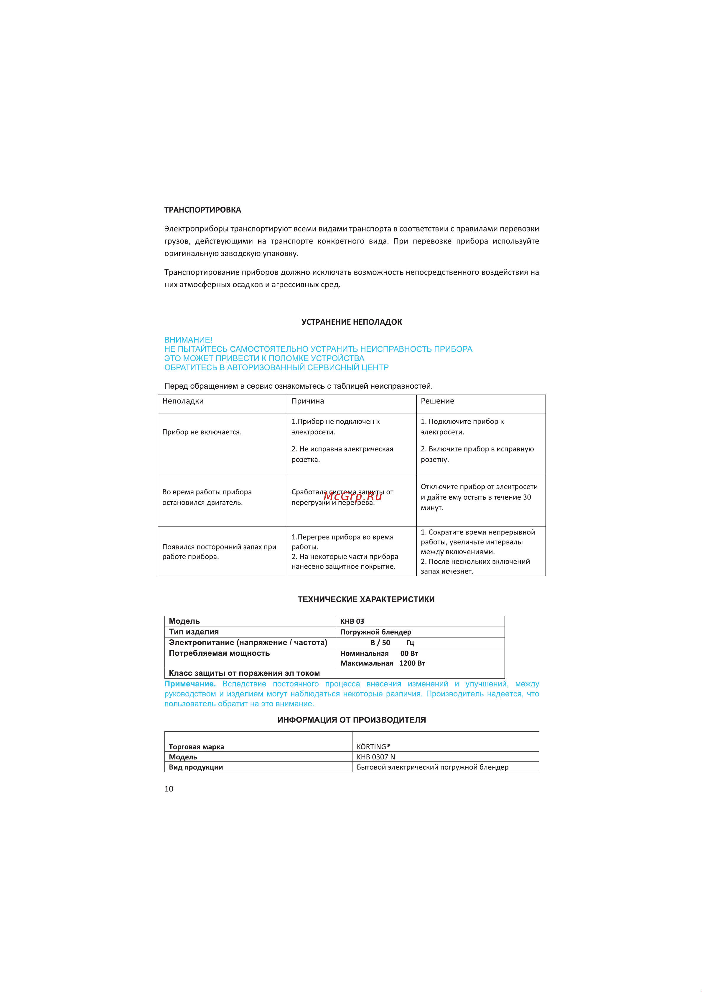 Korting KHB 0307 N Инструкция по эксплуатации онлайн [10/16] 904263