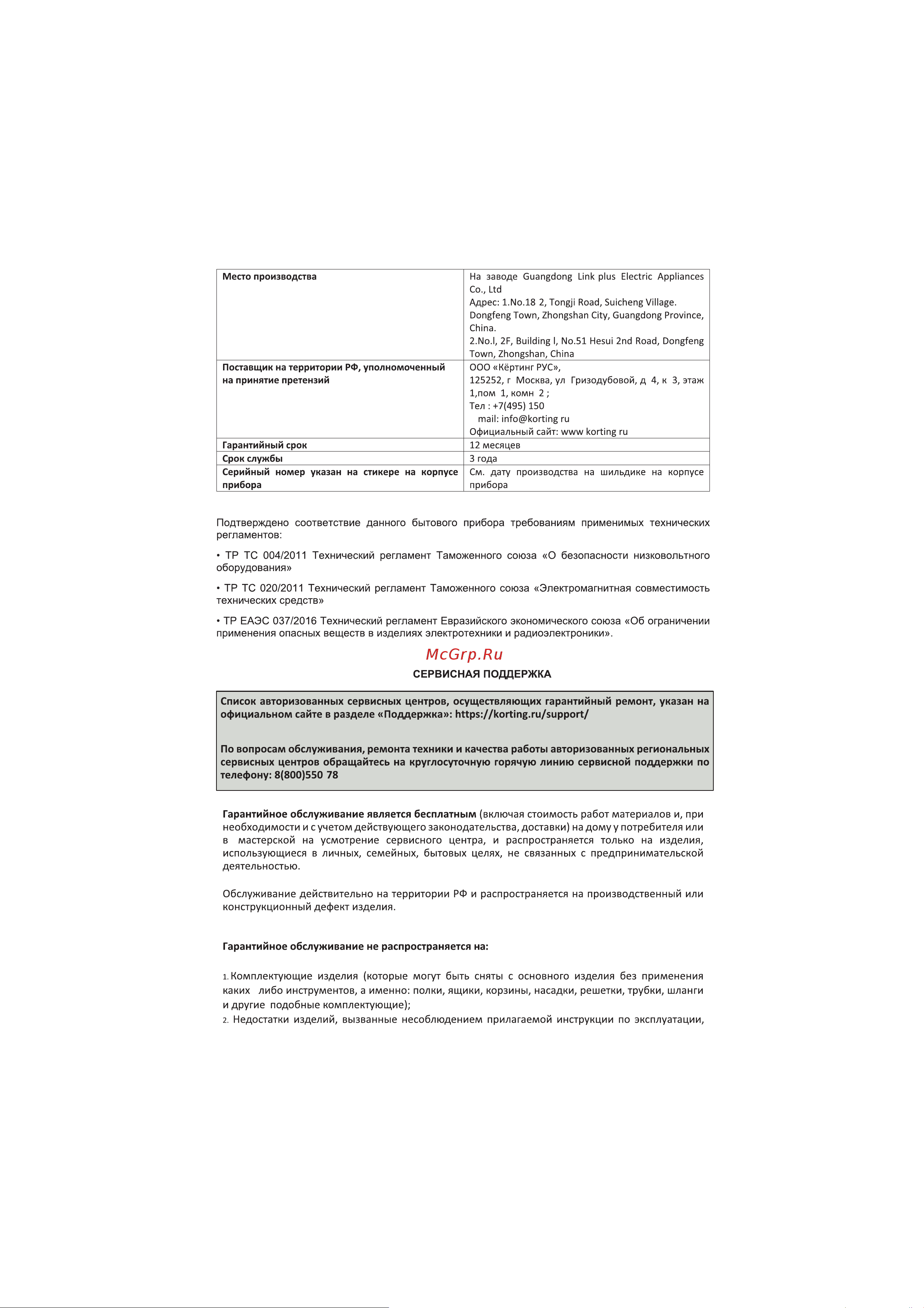 Korting KHB 0307 N Инструкция по эксплуатации онлайн [11/16] 904263