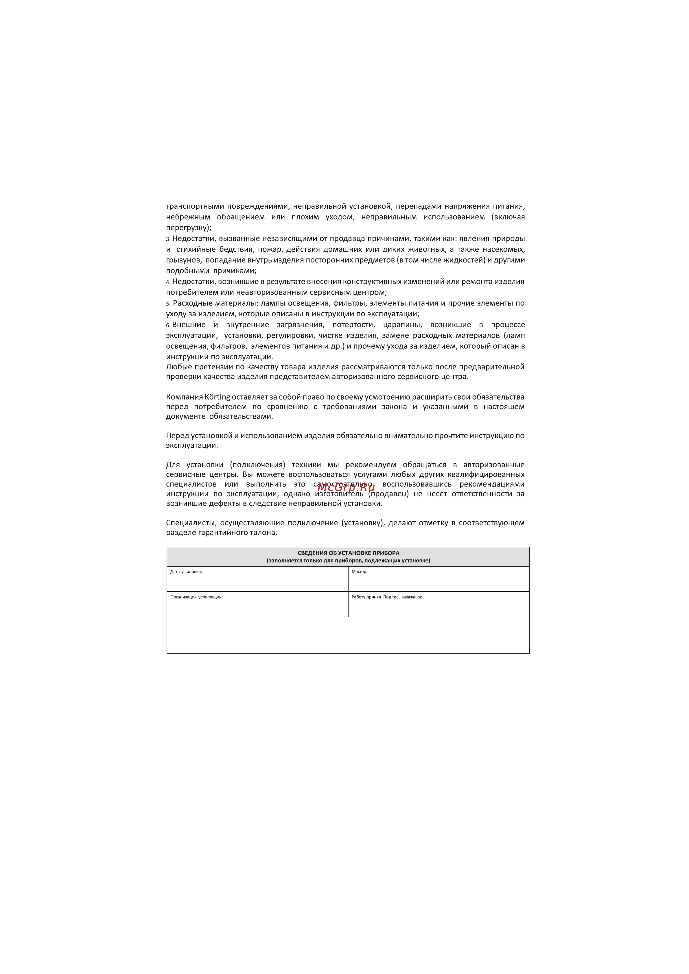 Korting KHB 0307 N Инструкция по эксплуатации онлайн [12/16] 904263