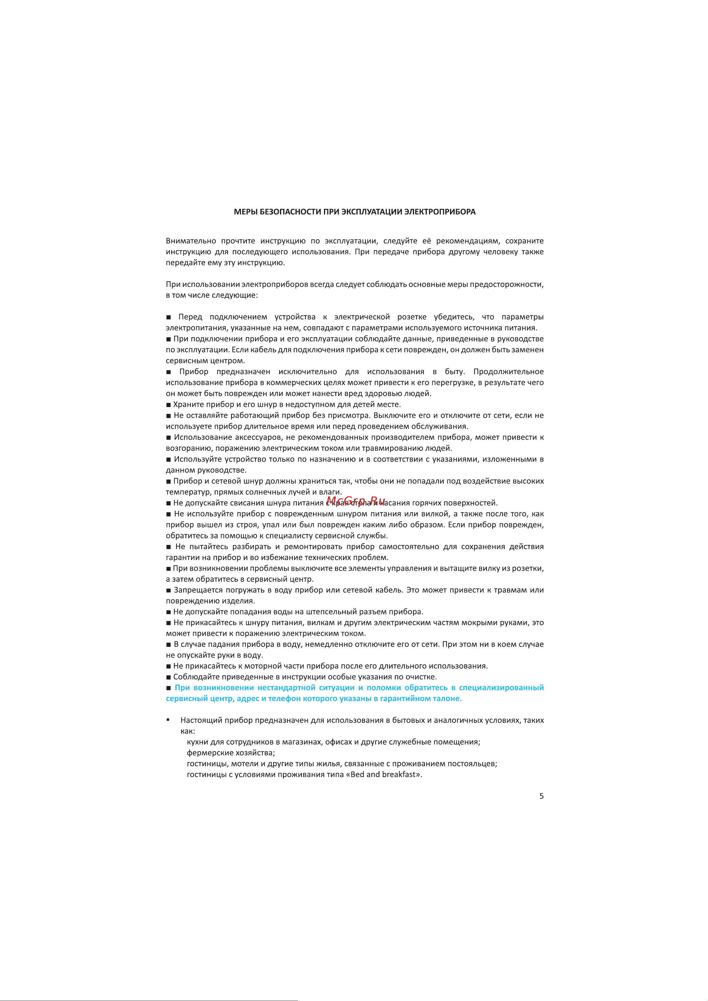 Korting KHB 0307 N Инструкция по эксплуатации онлайн [5/16] 904263