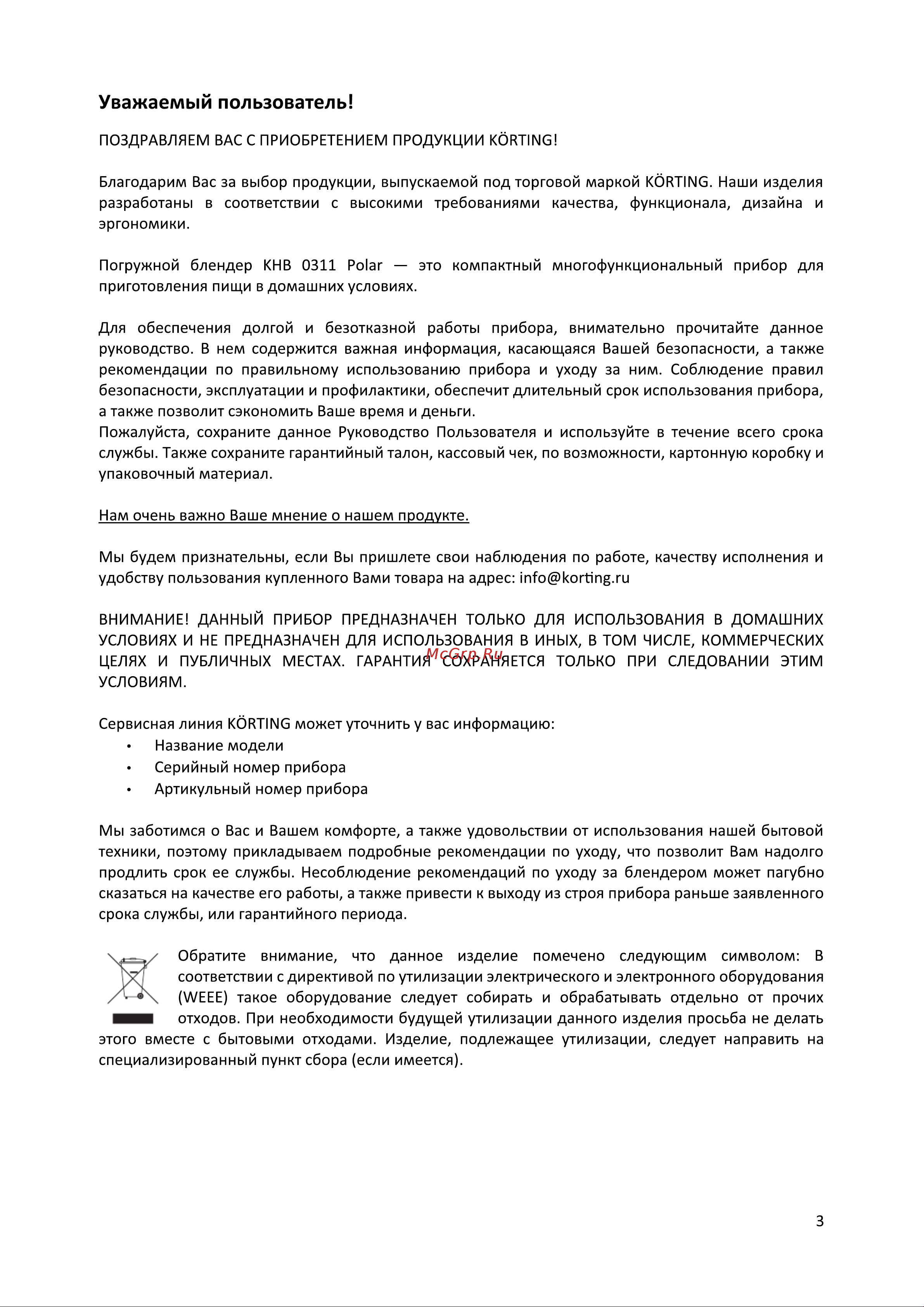 Korting KHB 0311 Polar Инструкция по эксплуатации онлайн [3/20] 904264