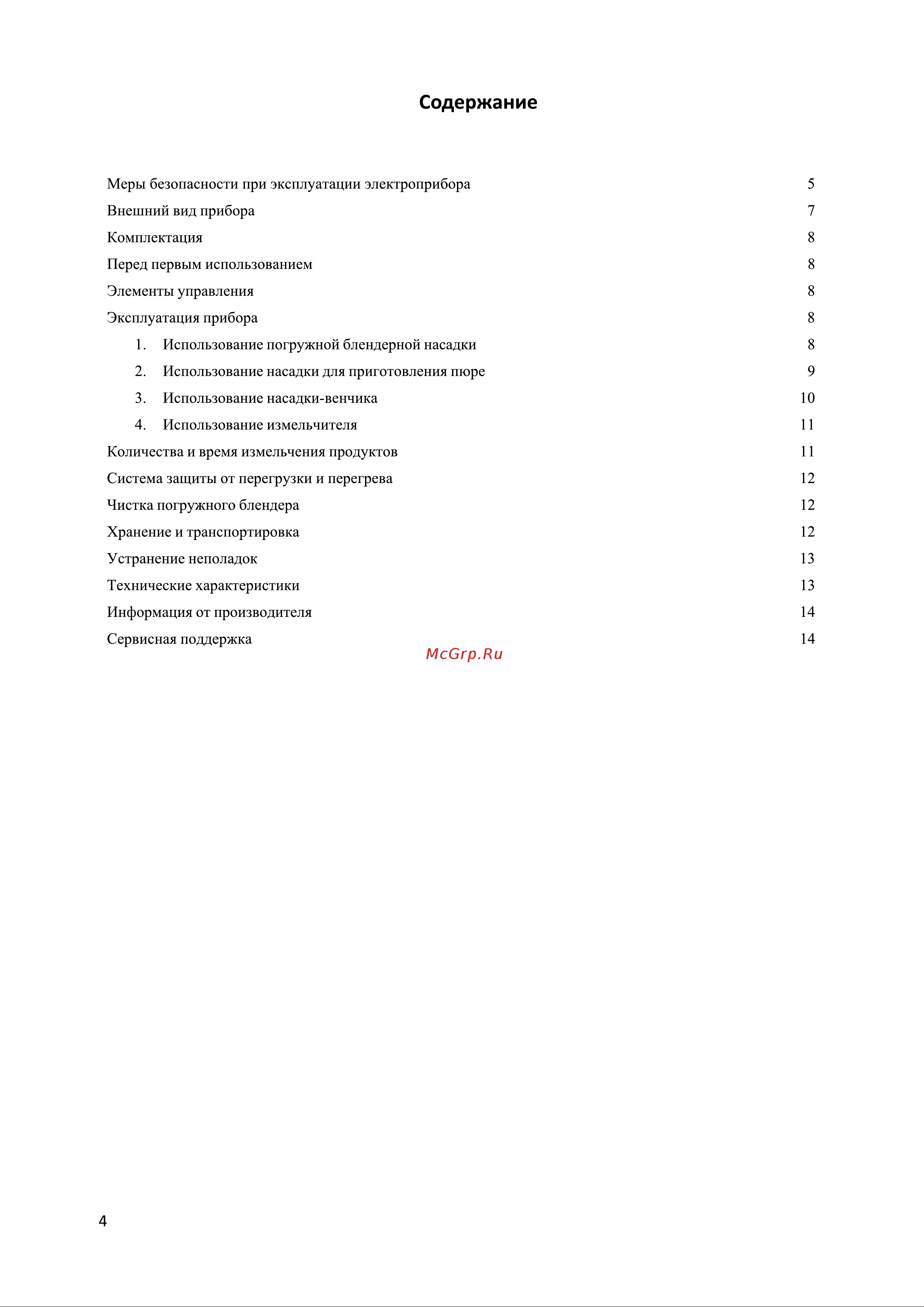 Korting KHB 0311 Polar Инструкция по эксплуатации онлайн [4/20] 904264