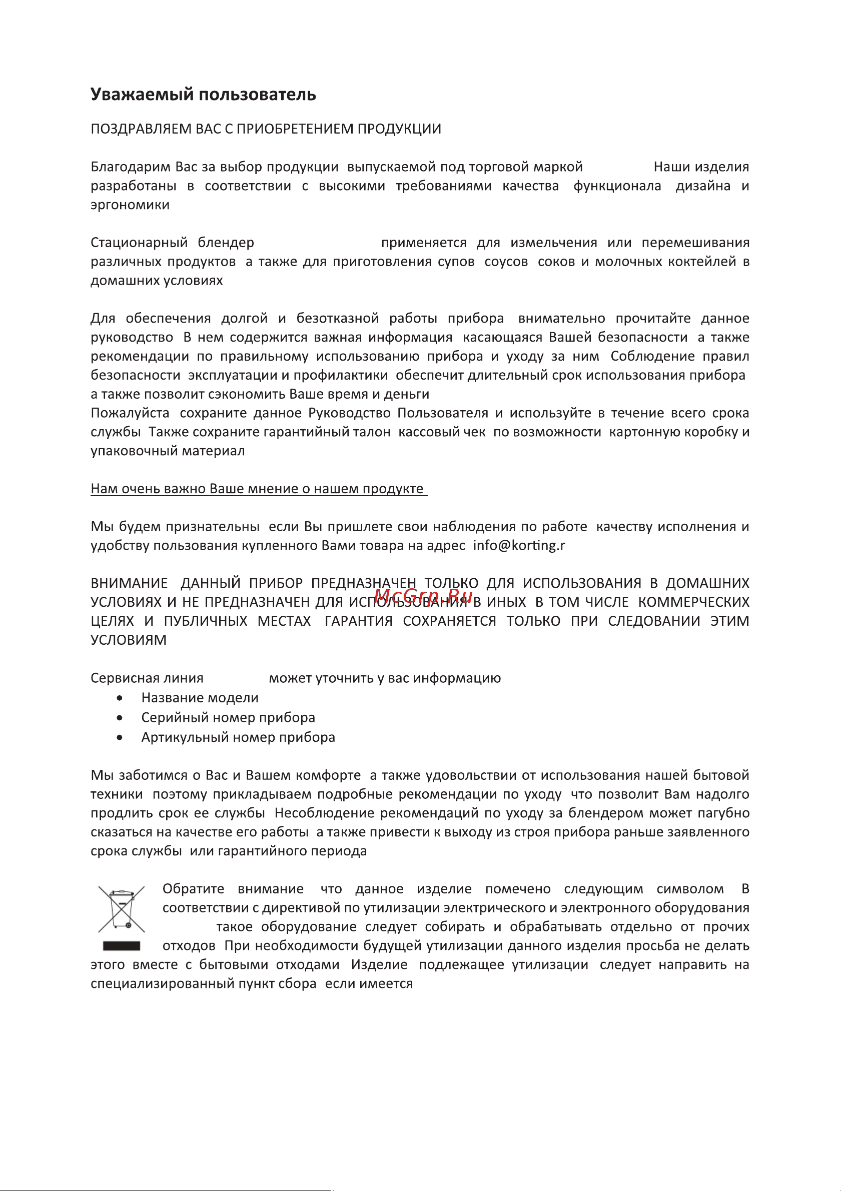 Korting KTB 0704 Polar Инструкция по эксплуатации онлайн