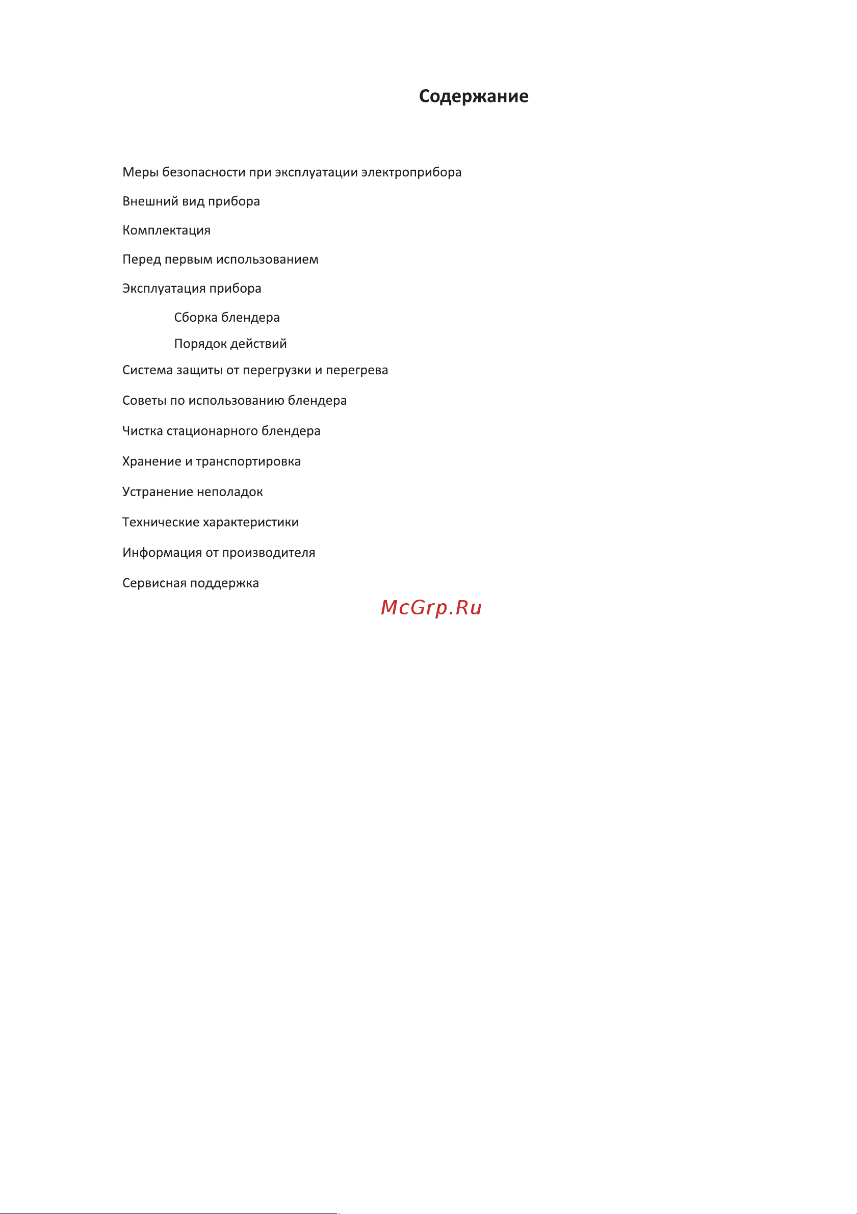 Korting KTB 0704 Polar Инструкция по эксплуатации онлайн [2/12] 904268