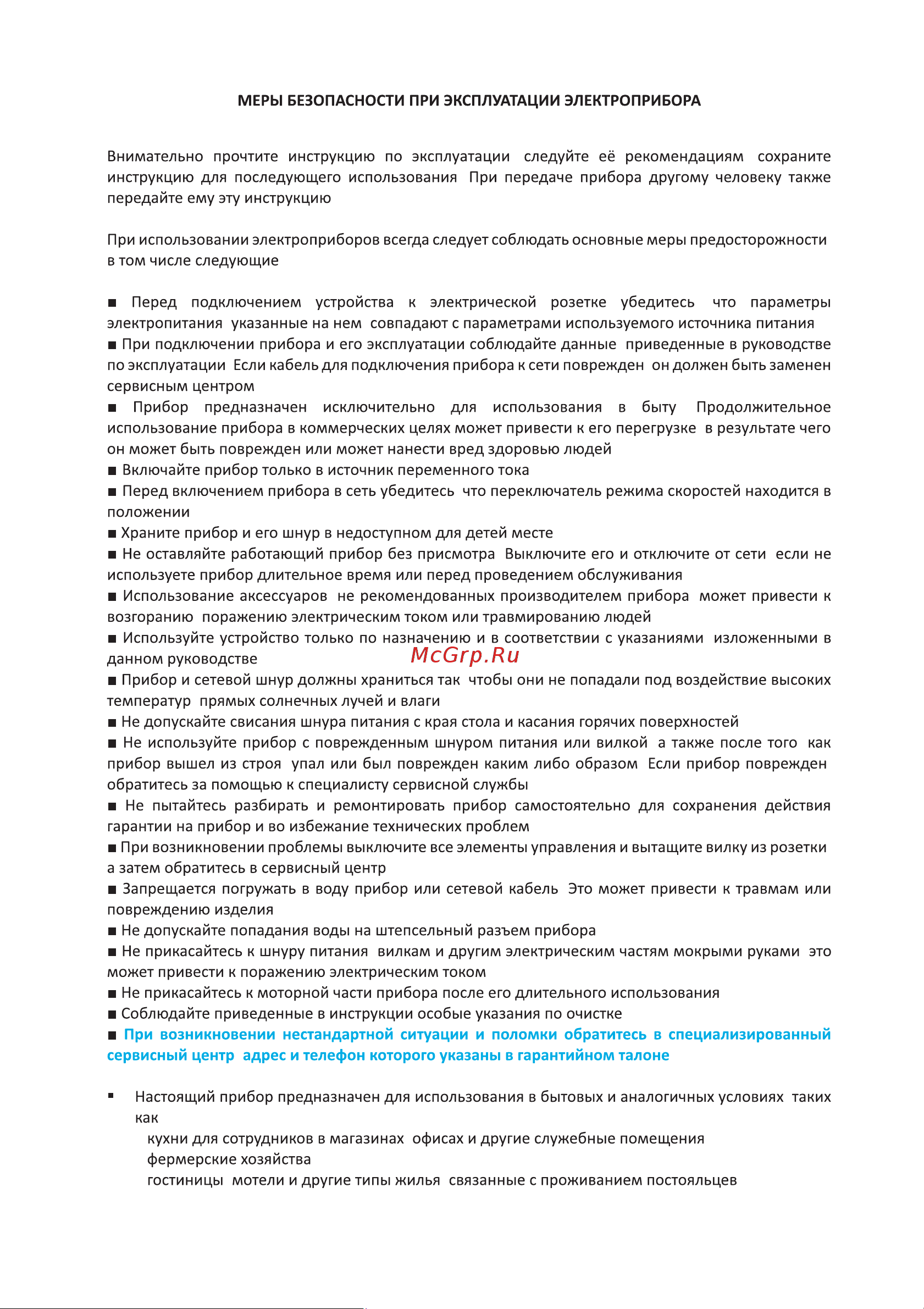 Korting KTB 0704 Polar Инструкция по эксплуатации онлайн [3/12] 904268