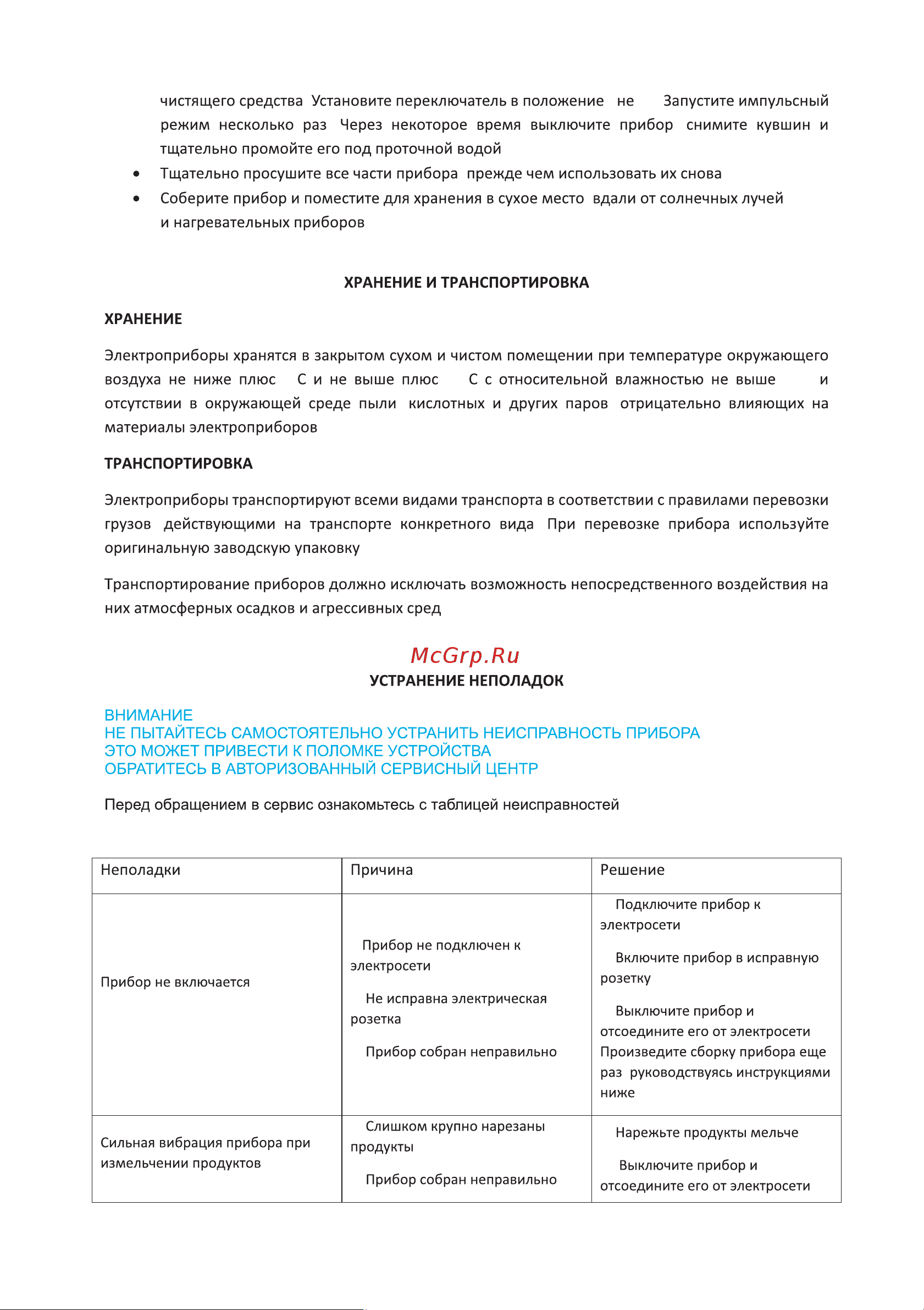Korting KTB 0704 Polar Инструкция по эксплуатации онлайн [9/12] 904268