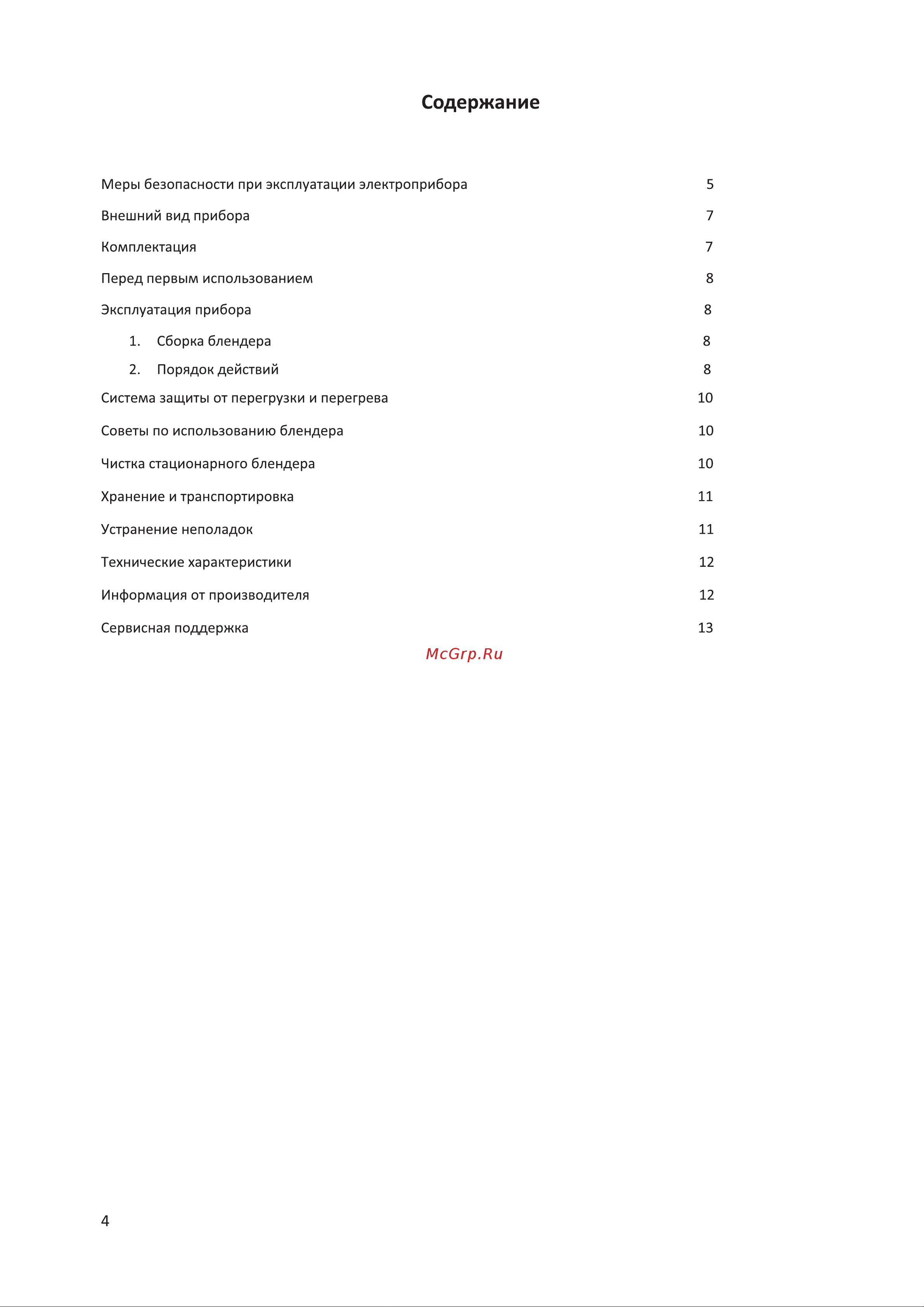 Korting KTB 0705 Gourmet Инструкция по эксплуатации онлайн [4/16] 904269