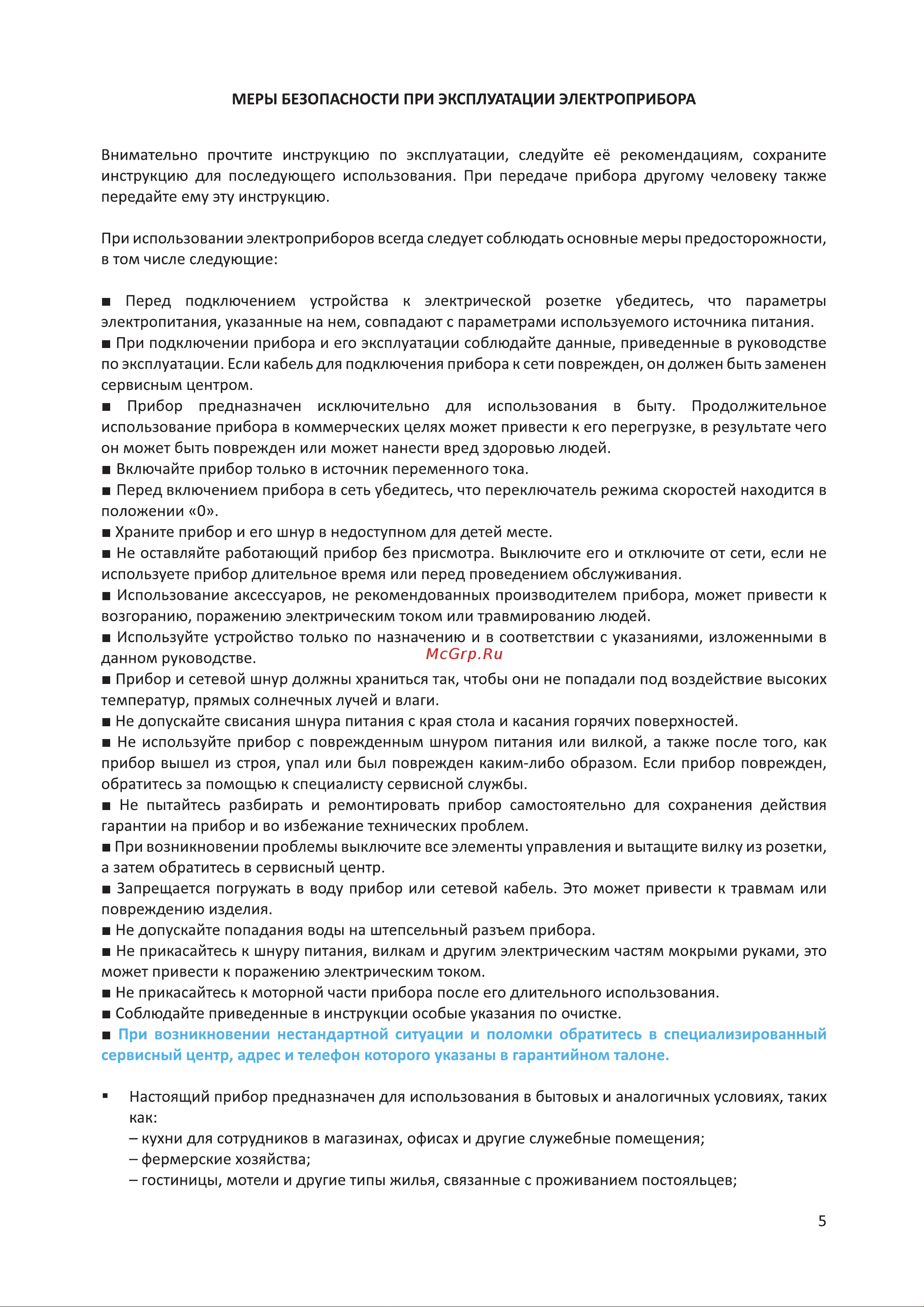 Korting KTB 0705 Gourmet Инструкция по эксплуатации онлайн [5/16] 904269
