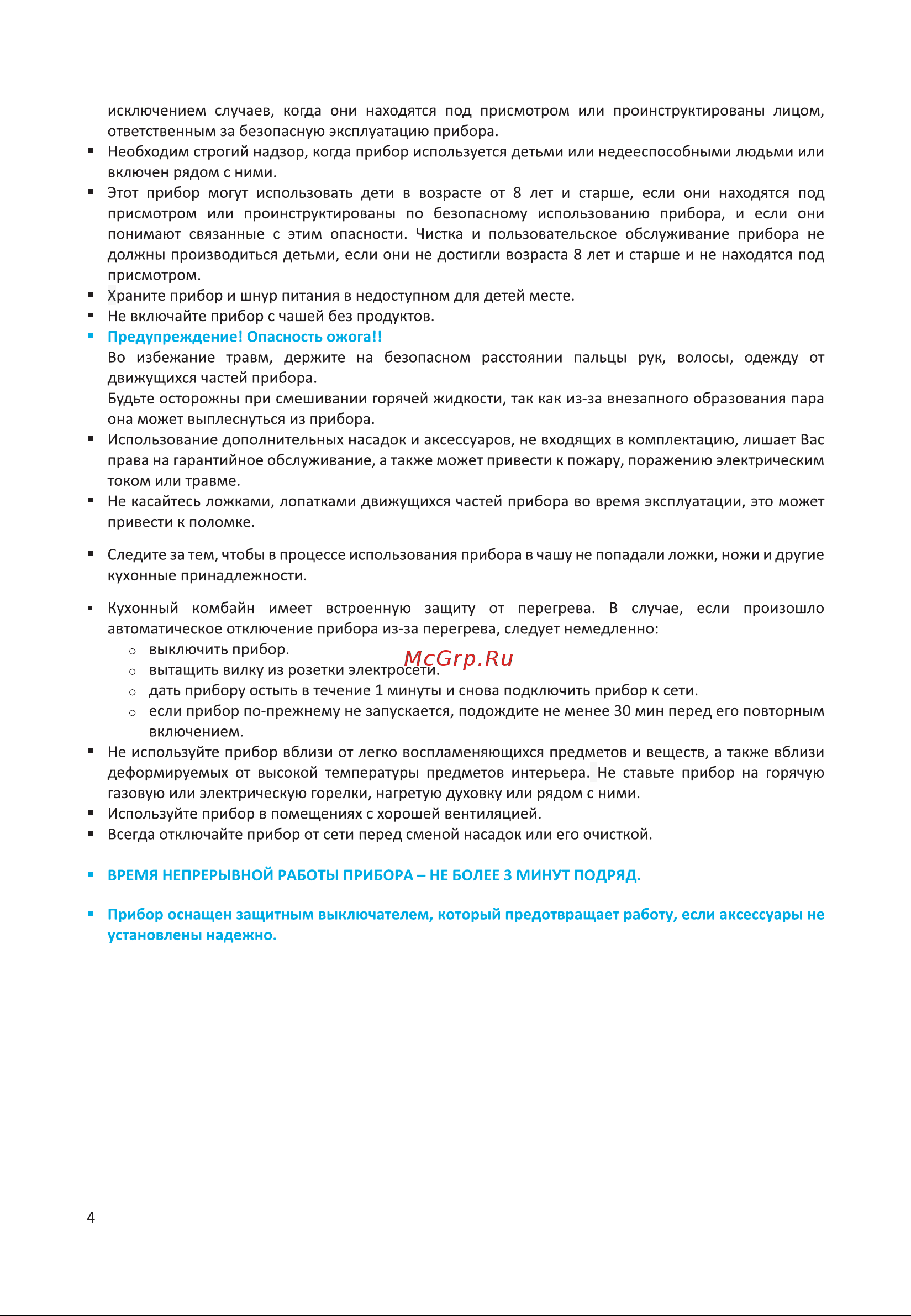 Korting KFP 0201 Diva Инструкция по эксплуатации онлайн [6/24] 904270