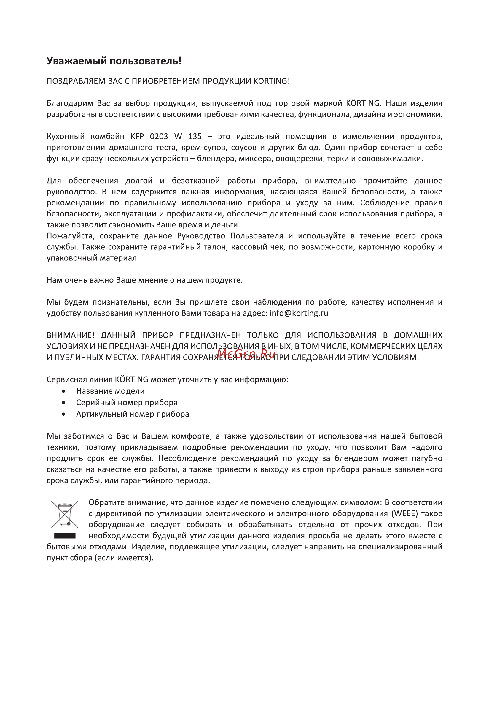 Korting KFP 0203 W 135 Инструкция по эксплуатации онлайн [3/24] 904272