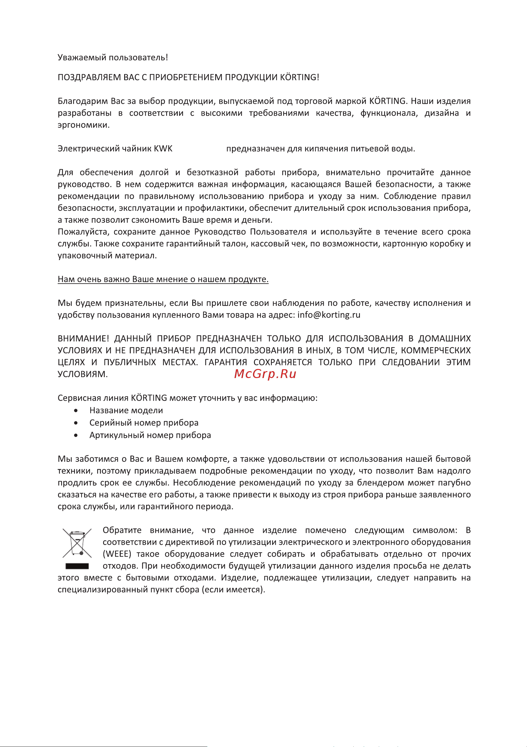 Korting KWK 0904 Infinity Инструкция по эксплуатации онлайн [3/16] 904273