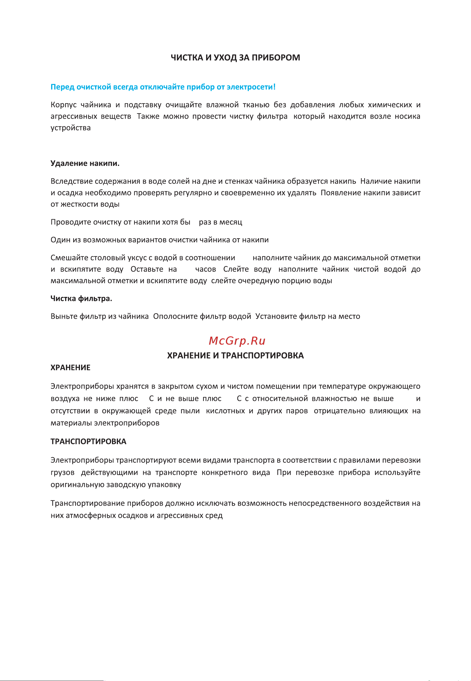 Korting KWK 0905 Polar Инструкция по эксплуатации онлайн [10/16] 904274