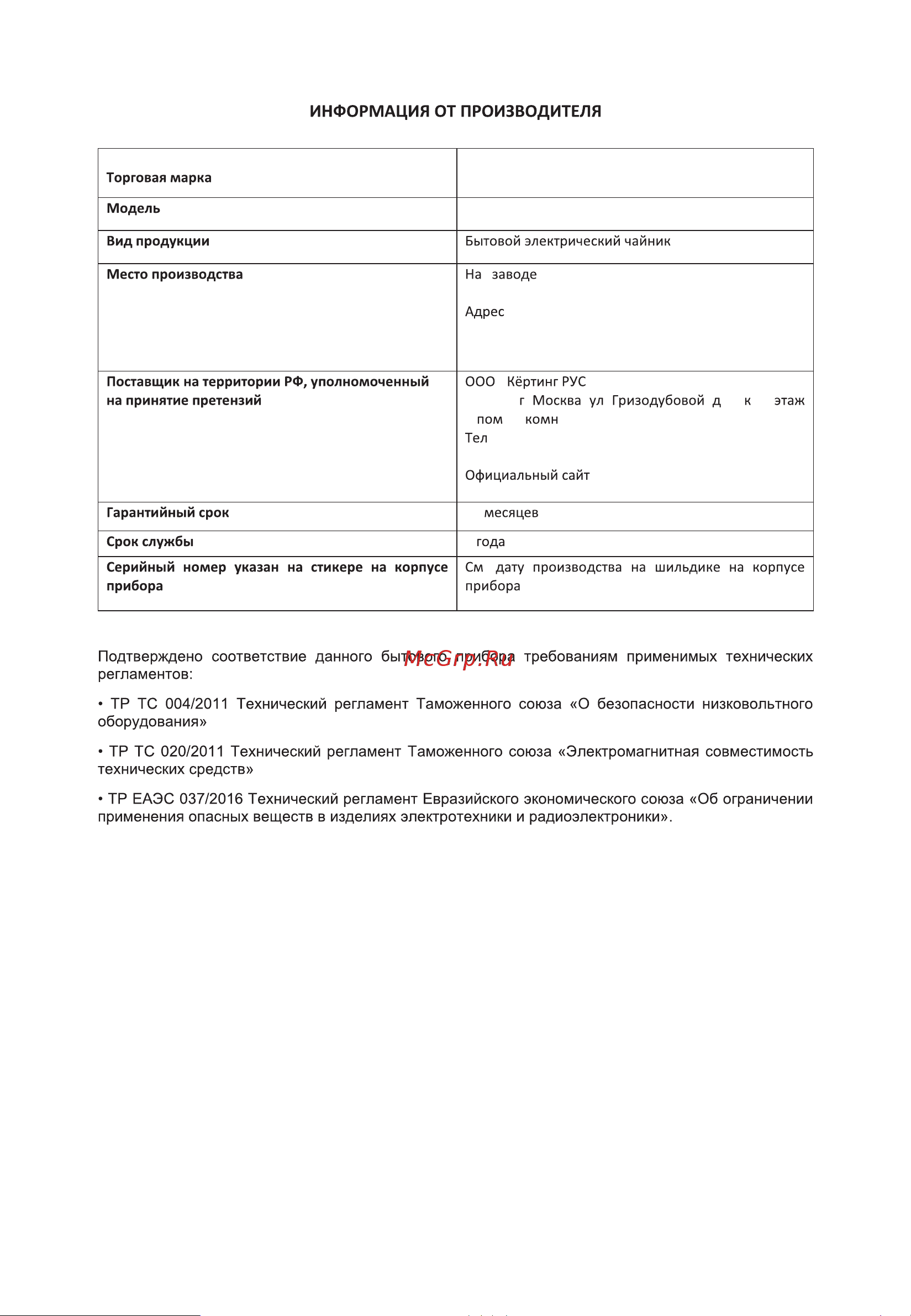 Korting KWK 0905 Polar Инструкция по эксплуатации онлайн [12/16] 904274
