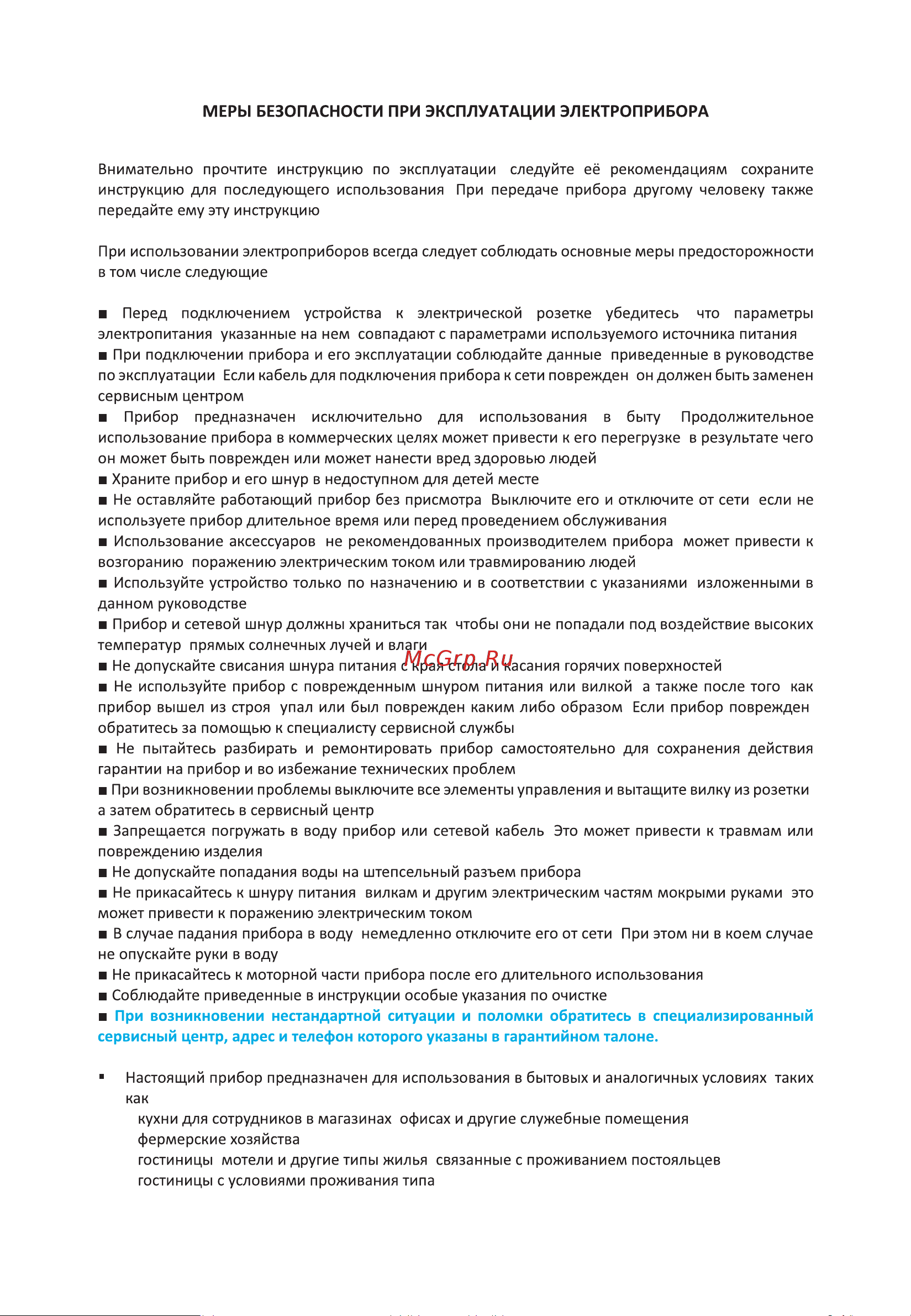 Korting KWK 0905 Polar Инструкция по эксплуатации онлайн [5/16] 904274