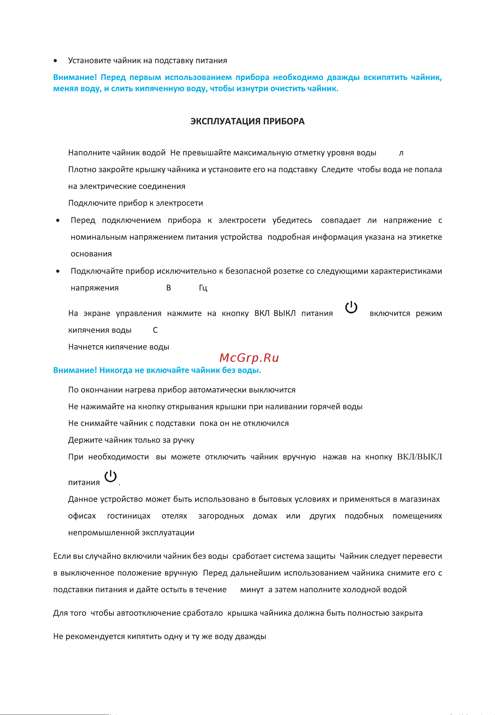 Korting KWK 0905 Polar Инструкция по эксплуатации онлайн [8/16] 904274