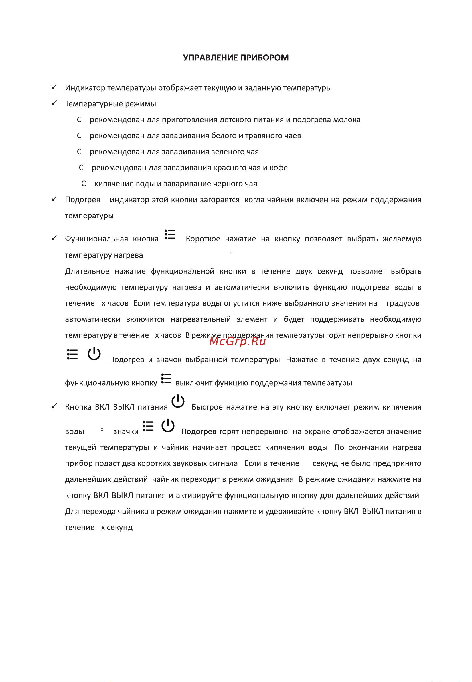 Korting KWK 0905 Polar Инструкция по эксплуатации онлайн [9/16] 904274