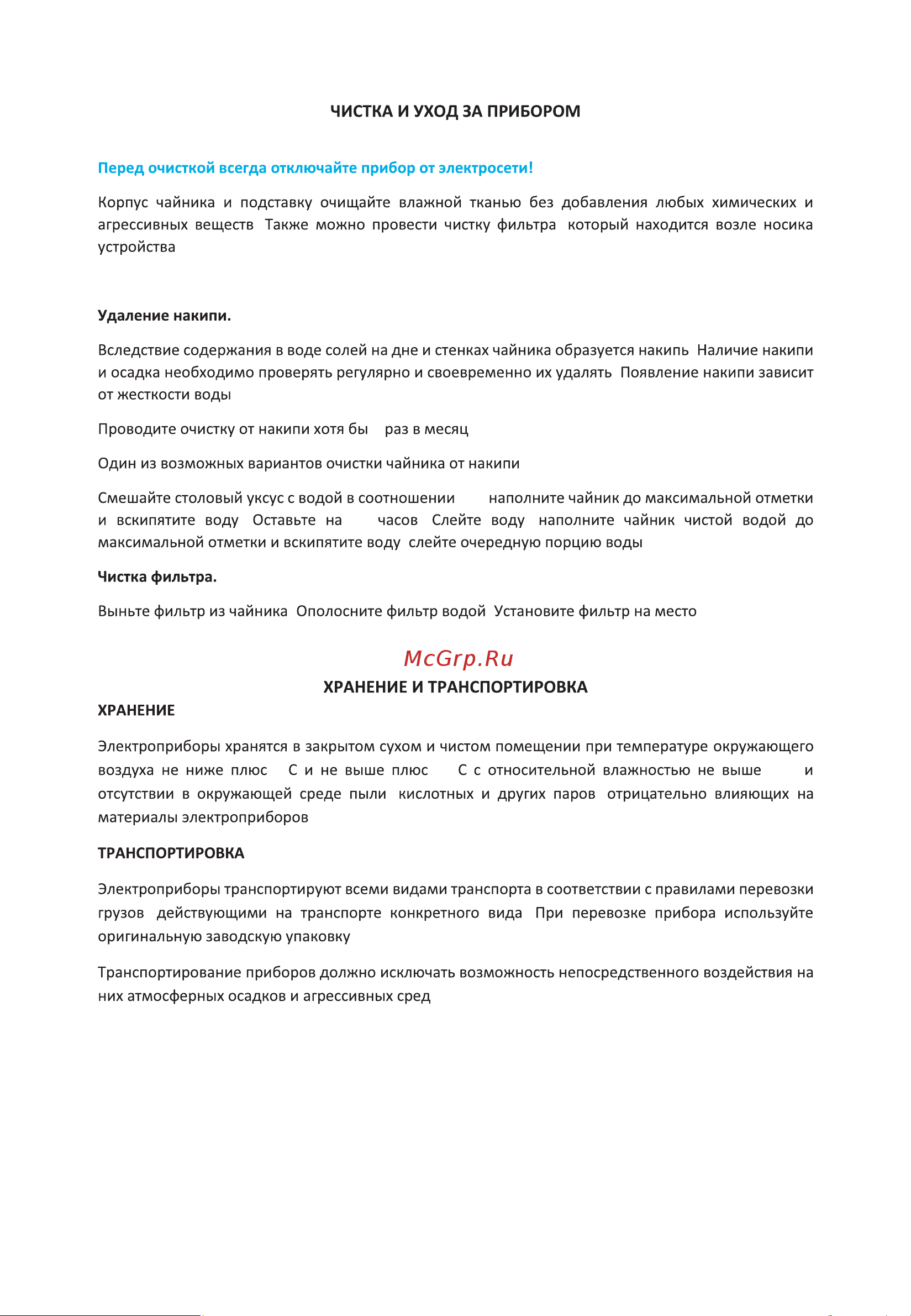 Korting KWK 0906 Gourmet Инструкция по эксплуатации онлайн [10/16] 904275