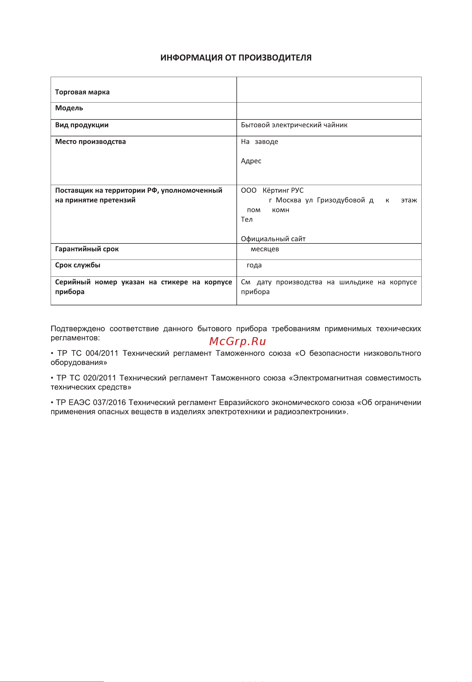 Korting KWK 0906 Gourmet Инструкция по эксплуатации онлайн [12/16] 904275