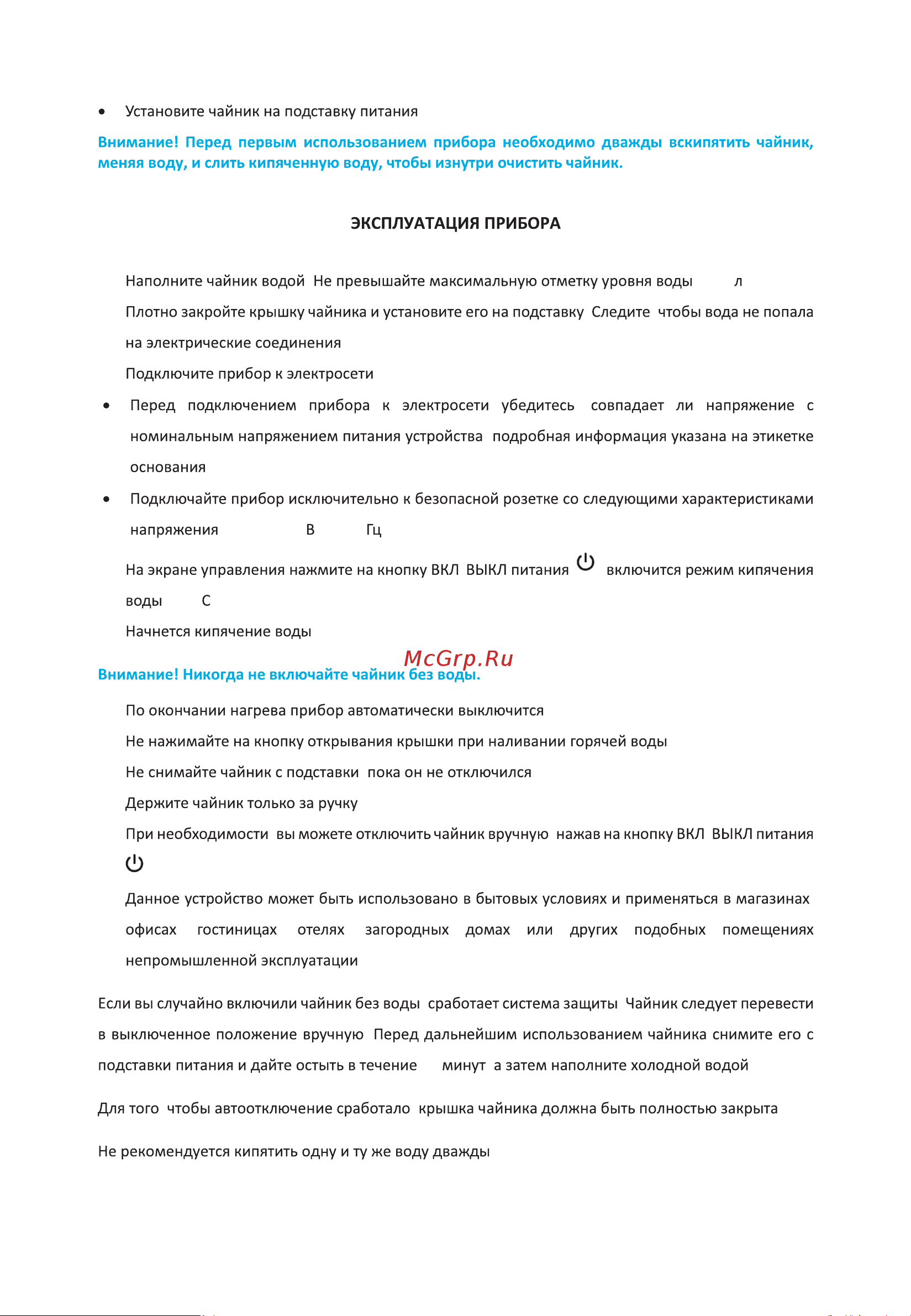 Korting KWK 0906 Gourmet Инструкция по эксплуатации онлайн [8/16] 904275