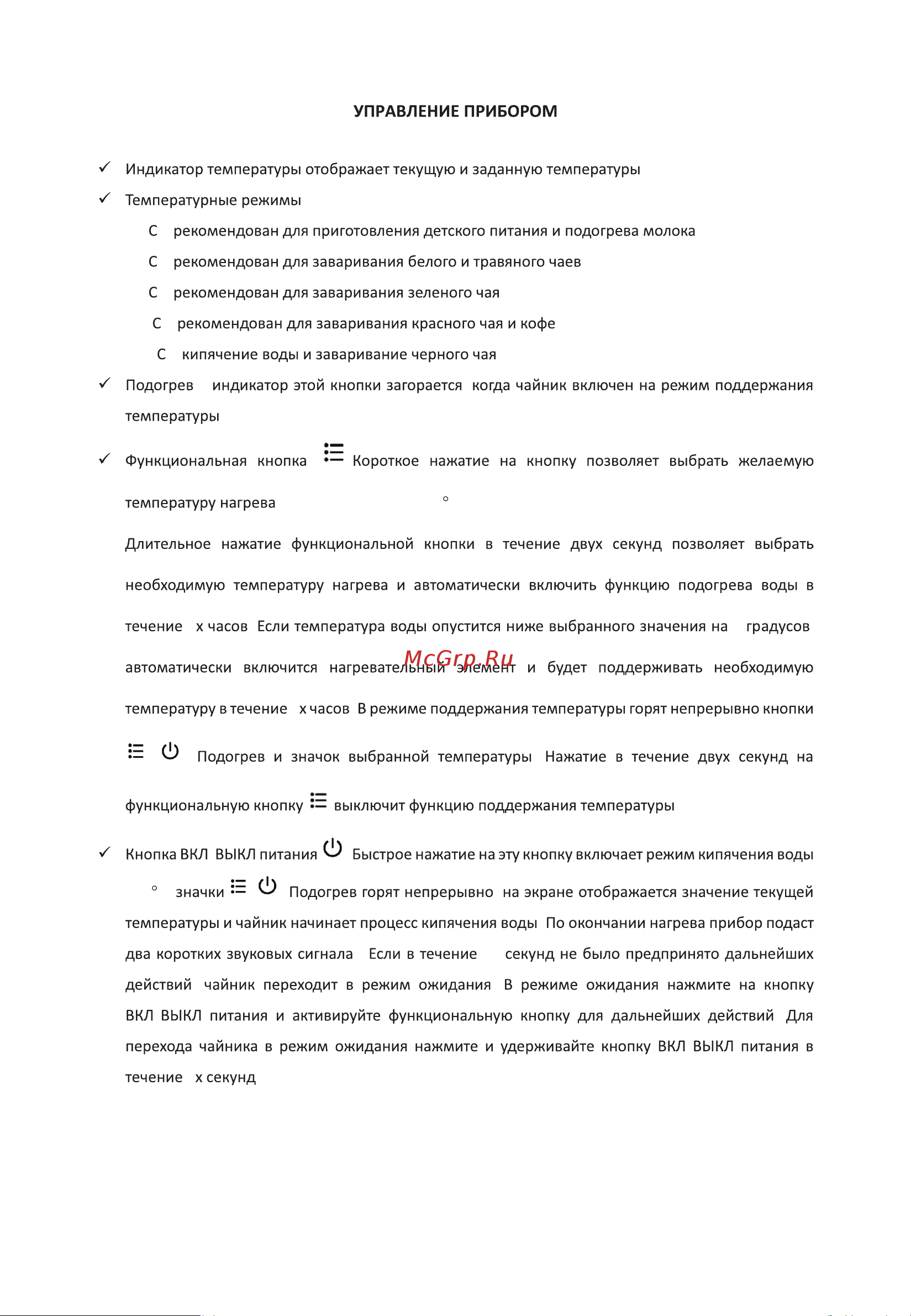 Korting KWK 0906 Gourmet Инструкция по эксплуатации онлайн [9/16] 904275